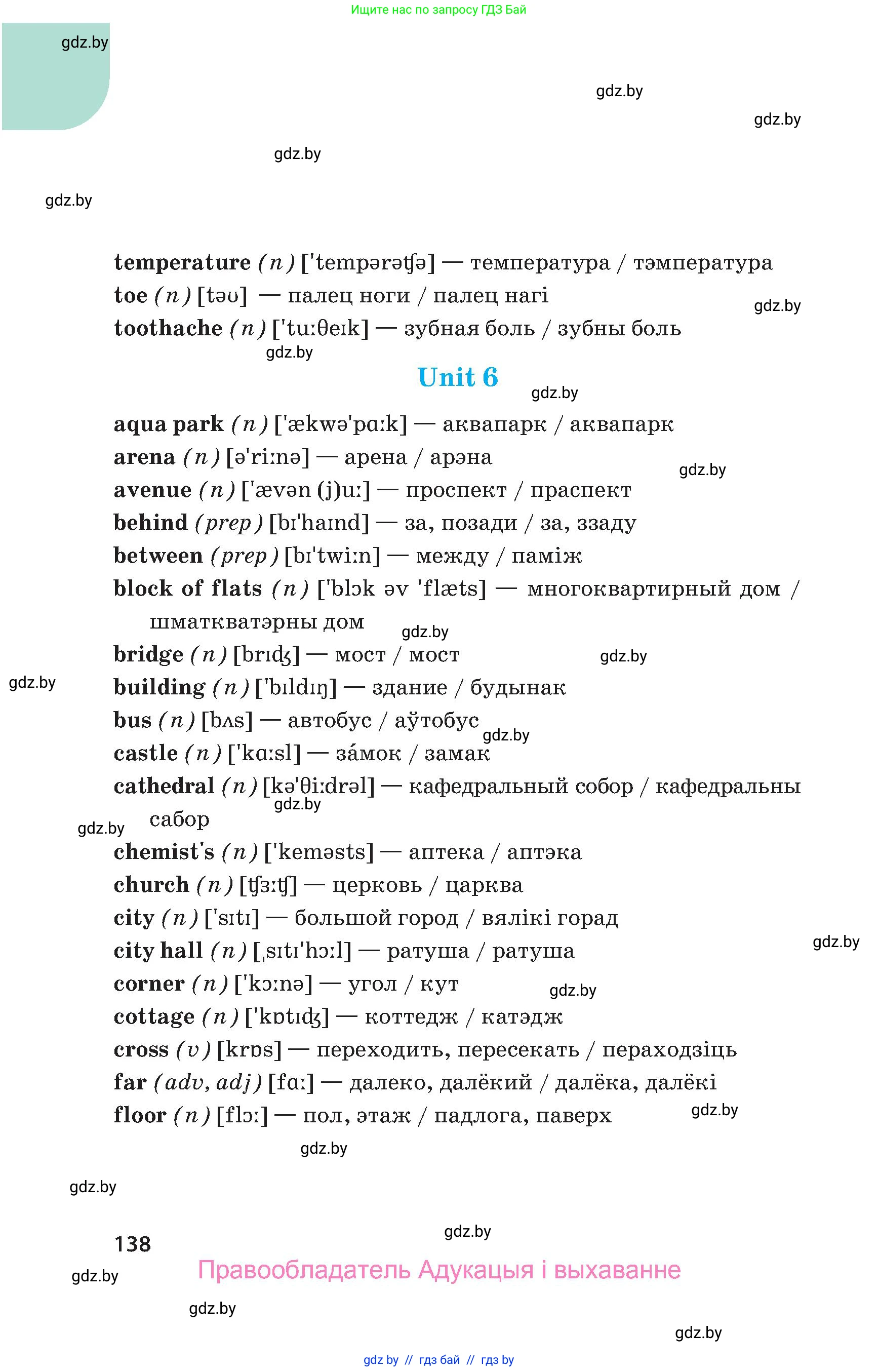 Английский язык (english), 5 класс Учебник, авторы: Демченко Наталья Валентиновна, Севрюкова Татьяна Юрьевна, Наумова Елена Георгиевна, Юхнель Наталья Валентиновна, Лапицкая Людмила Михайловна (Lapitskaya Ludmila), издательство Адукацыя i выхаванне, Минск, 2017, Часть ( Part) 1, страница 138