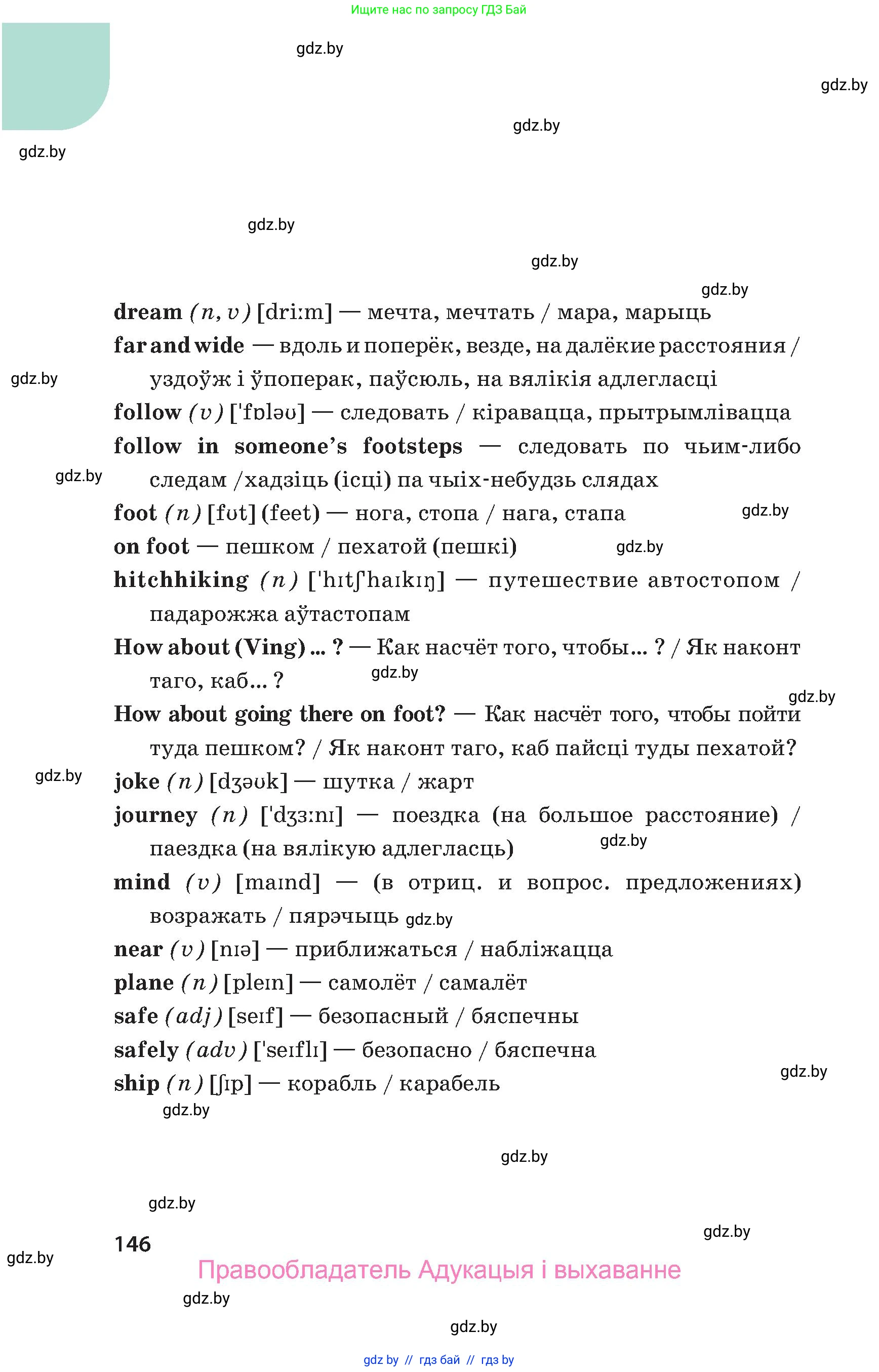 Английский язык (english), 5 класс Учебник, авторы: Демченко Наталья Валентиновна, Севрюкова Татьяна Юрьевна, Наумова Елена Георгиевна, Юхнель Наталья Валентиновна, Лапицкая Людмила Михайловна (Lapitskaya Ludmila), издательство Адукацыя i выхаванне, Минск, 2017, страница 146