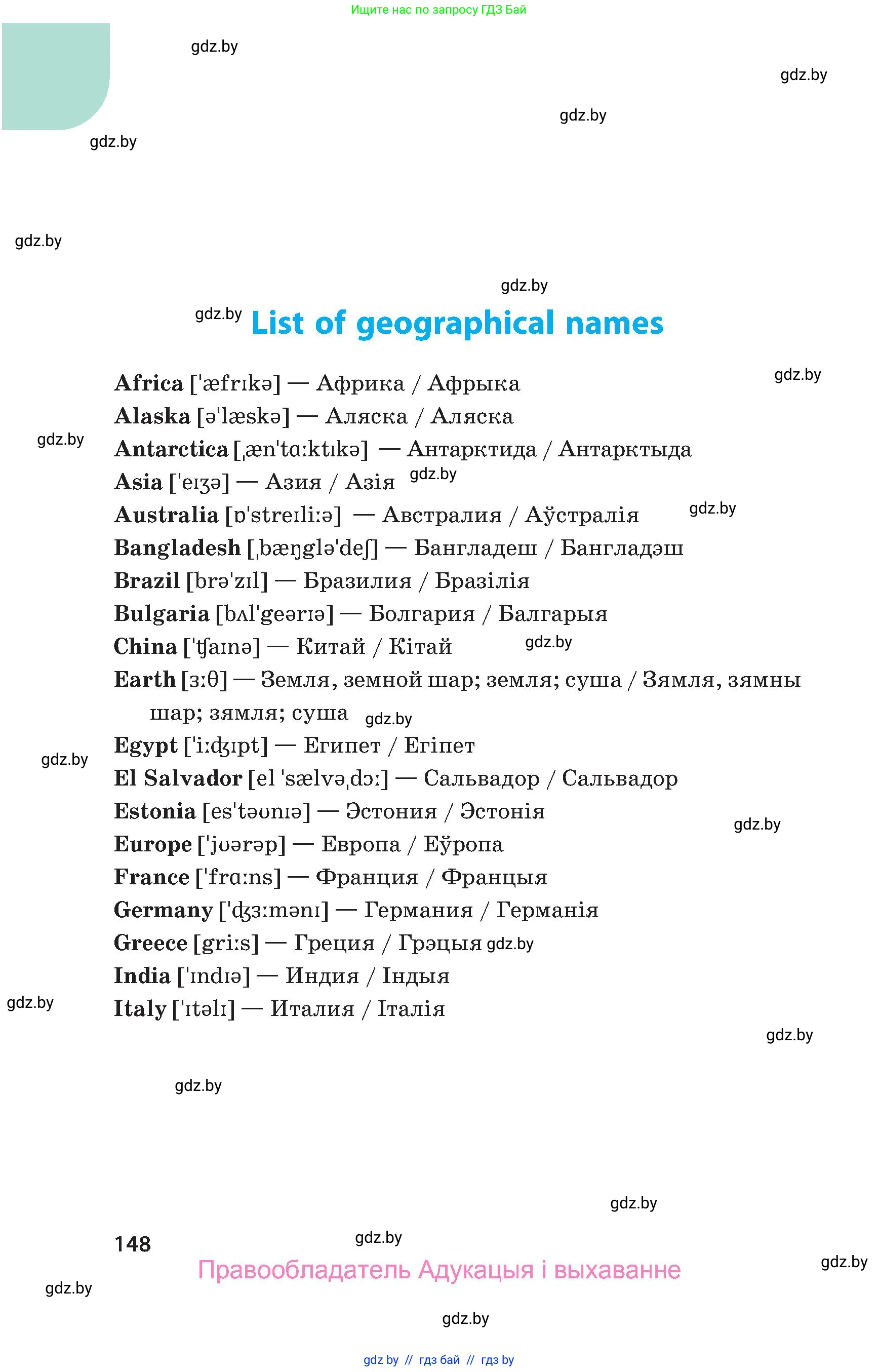 Английский язык (english), 5 класс Учебник, авторы: Демченко Наталья Валентиновна, Севрюкова Татьяна Юрьевна, Наумова Елена Георгиевна, Юхнель Наталья Валентиновна, Лапицкая Людмила Михайловна (Lapitskaya Ludmila), издательство Адукацыя i выхаванне, Минск, 2017, страница 148