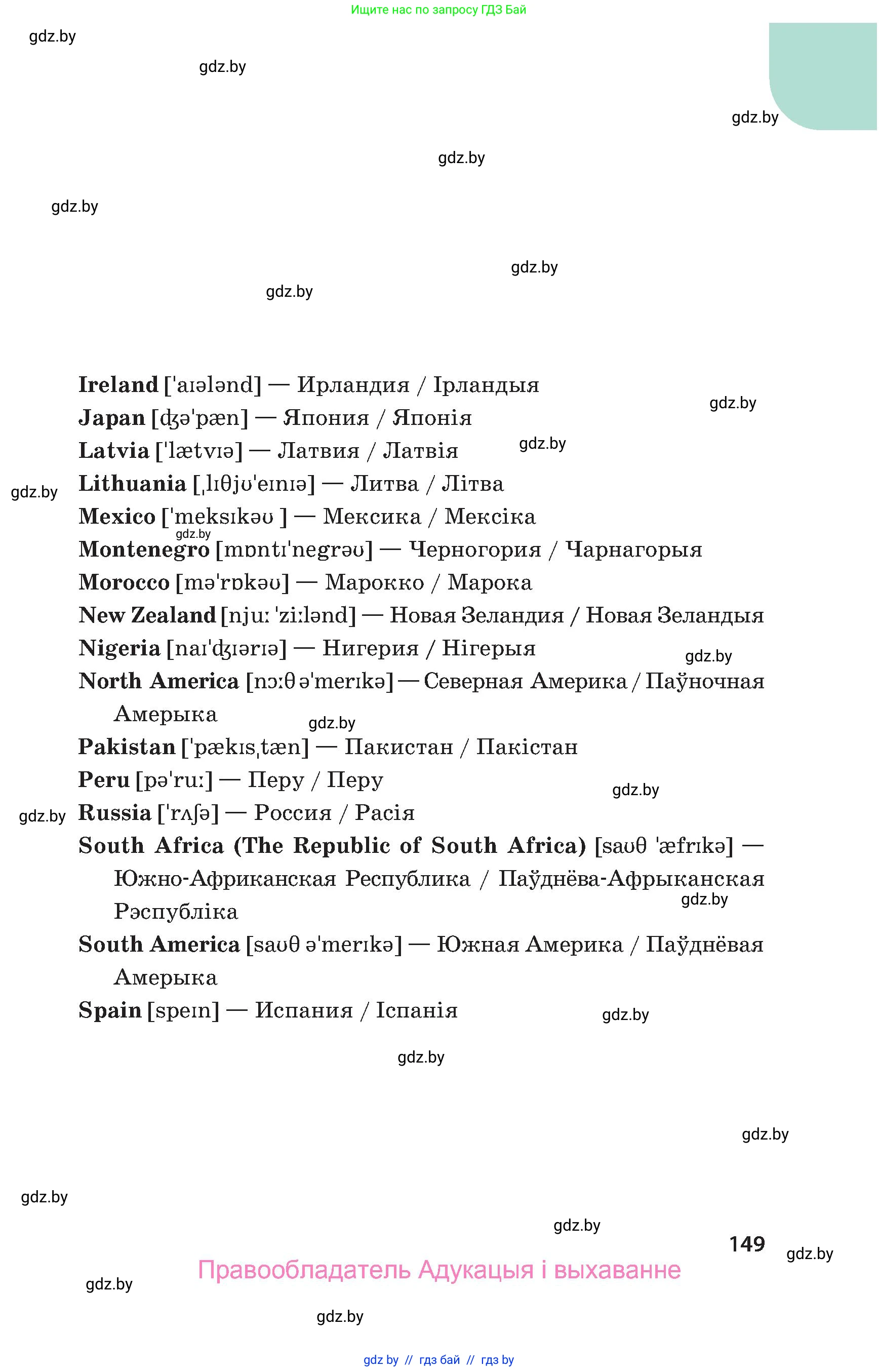 Английский язык (english), 5 класс Учебник, авторы: Демченко Наталья Валентиновна, Севрюкова Татьяна Юрьевна, Наумова Елена Георгиевна, Юхнель Наталья Валентиновна, Лапицкая Людмила Михайловна (Lapitskaya Ludmila), издательство Адукацыя i выхаванне, Минск, 2017, страница 149