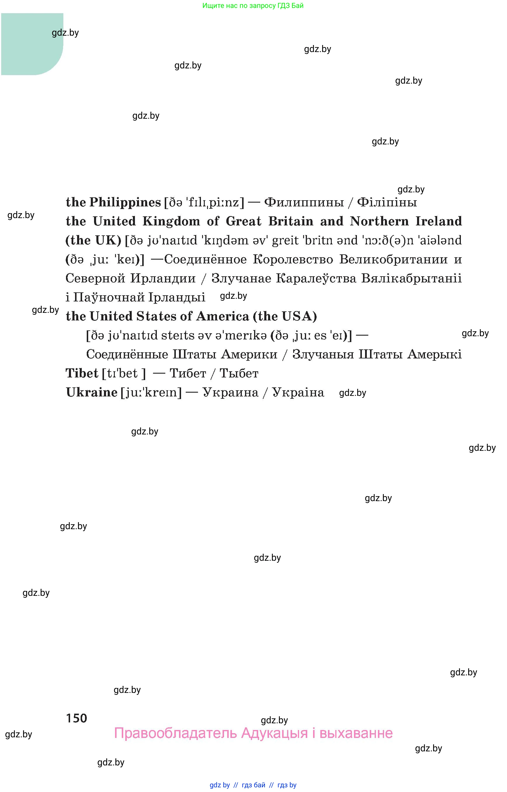 Английский язык (english), 5 класс Учебник, авторы: Демченко Наталья Валентиновна, Севрюкова Татьяна Юрьевна, Наумова Елена Георгиевна, Юхнель Наталья Валентиновна, Лапицкая Людмила Михайловна (Lapitskaya Ludmila), издательство Адукацыя i выхаванне, Минск, 2017, страница 150