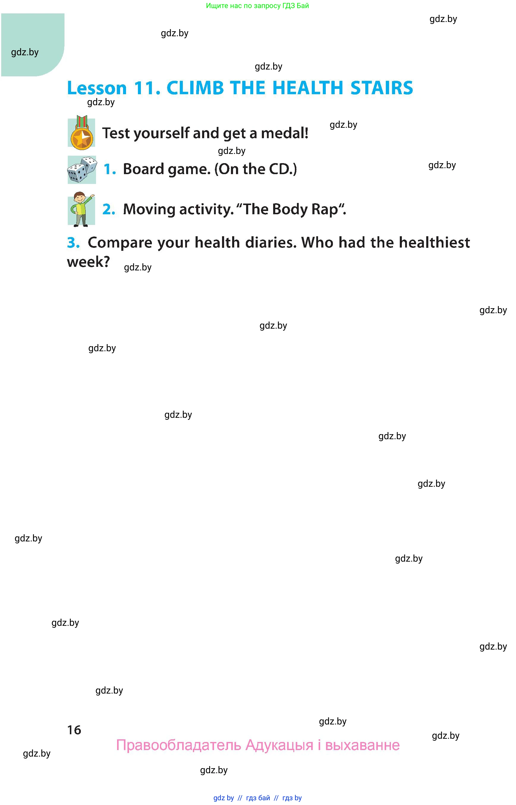 Английский язык (english), 5 класс Учебник, авторы: Демченко Наталья Валентиновна, Севрюкова Татьяна Юрьевна, Наумова Елена Георгиевна, Юхнель Наталья Валентиновна, Лапицкая Людмила Михайловна (Lapitskaya Ludmila), издательство Адукацыя i выхаванне, Минск, 2017, Часть ( Part) 1, страница 16