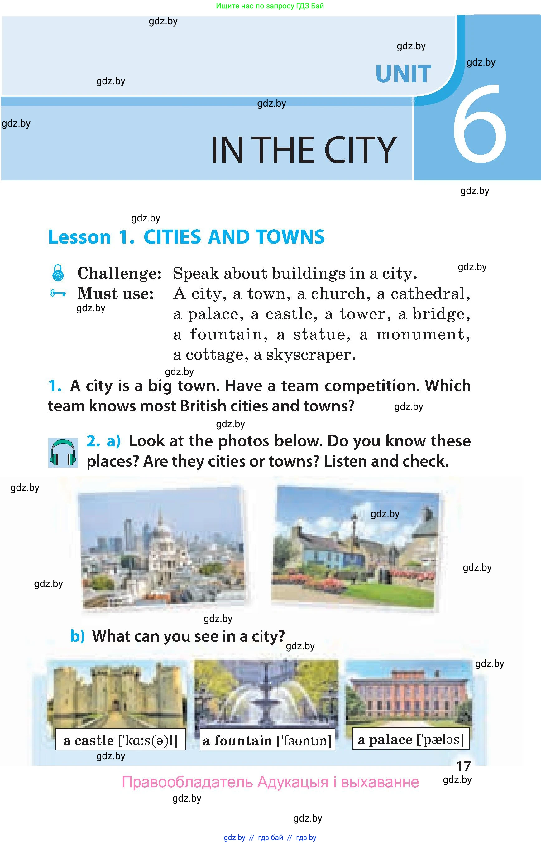 Английский язык (english), 5 класс Учебник, авторы: Демченко Наталья Валентиновна, Севрюкова Татьяна Юрьевна, Наумова Елена Георгиевна, Юхнель Наталья Валентиновна, Лапицкая Людмила Михайловна (Lapitskaya Ludmila), издательство Адукацыя i выхаванне, Минск, 2017, Часть ( Part) 1, страница 17