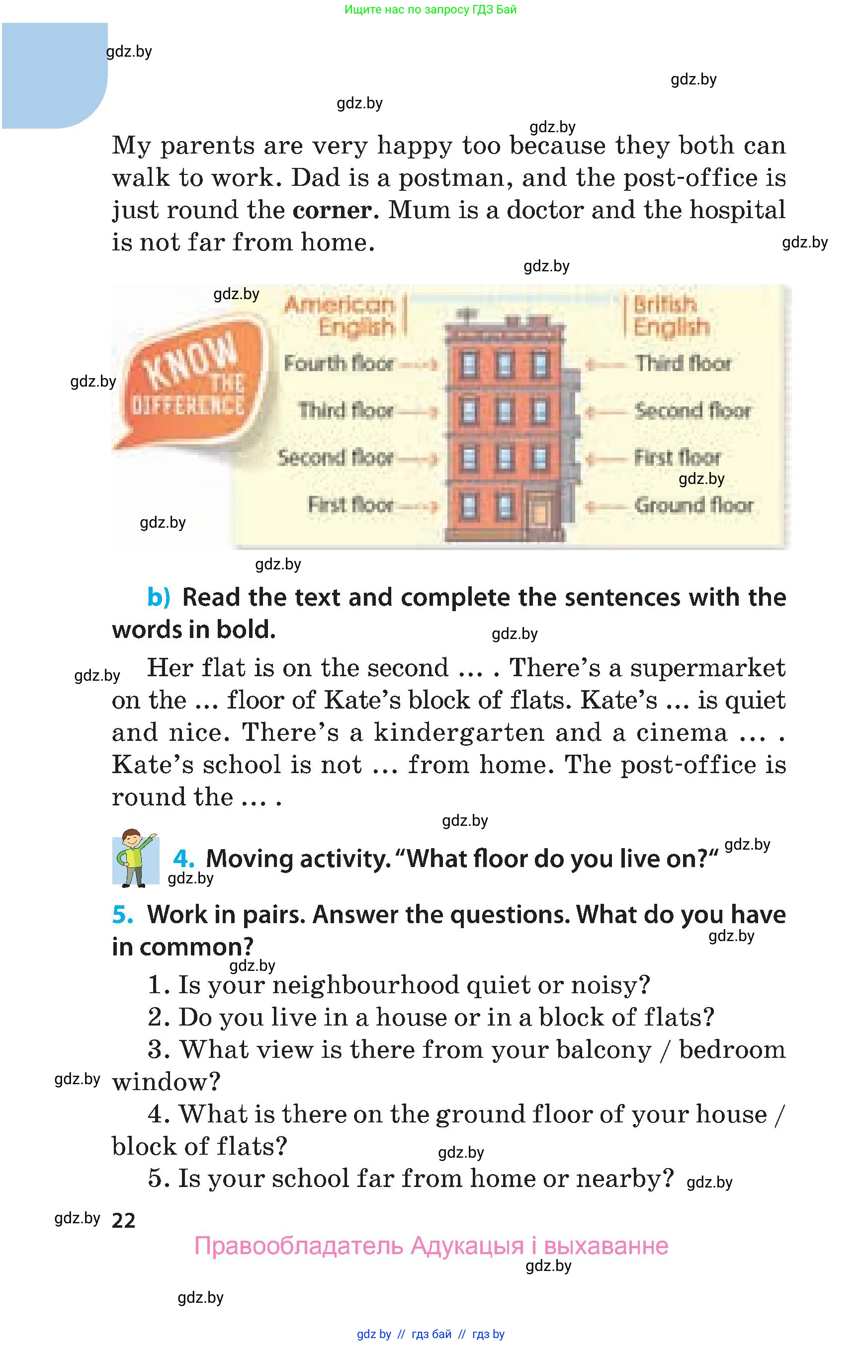 Английский язык (english), 5 класс Учебник, авторы: Демченко Наталья Валентиновна, Севрюкова Татьяна Юрьевна, Наумова Елена Георгиевна, Юхнель Наталья Валентиновна, Лапицкая Людмила Михайловна (Lapitskaya Ludmila), издательство Адукацыя i выхаванне, Минск, 2017, Часть ( Part) 1, страница 22