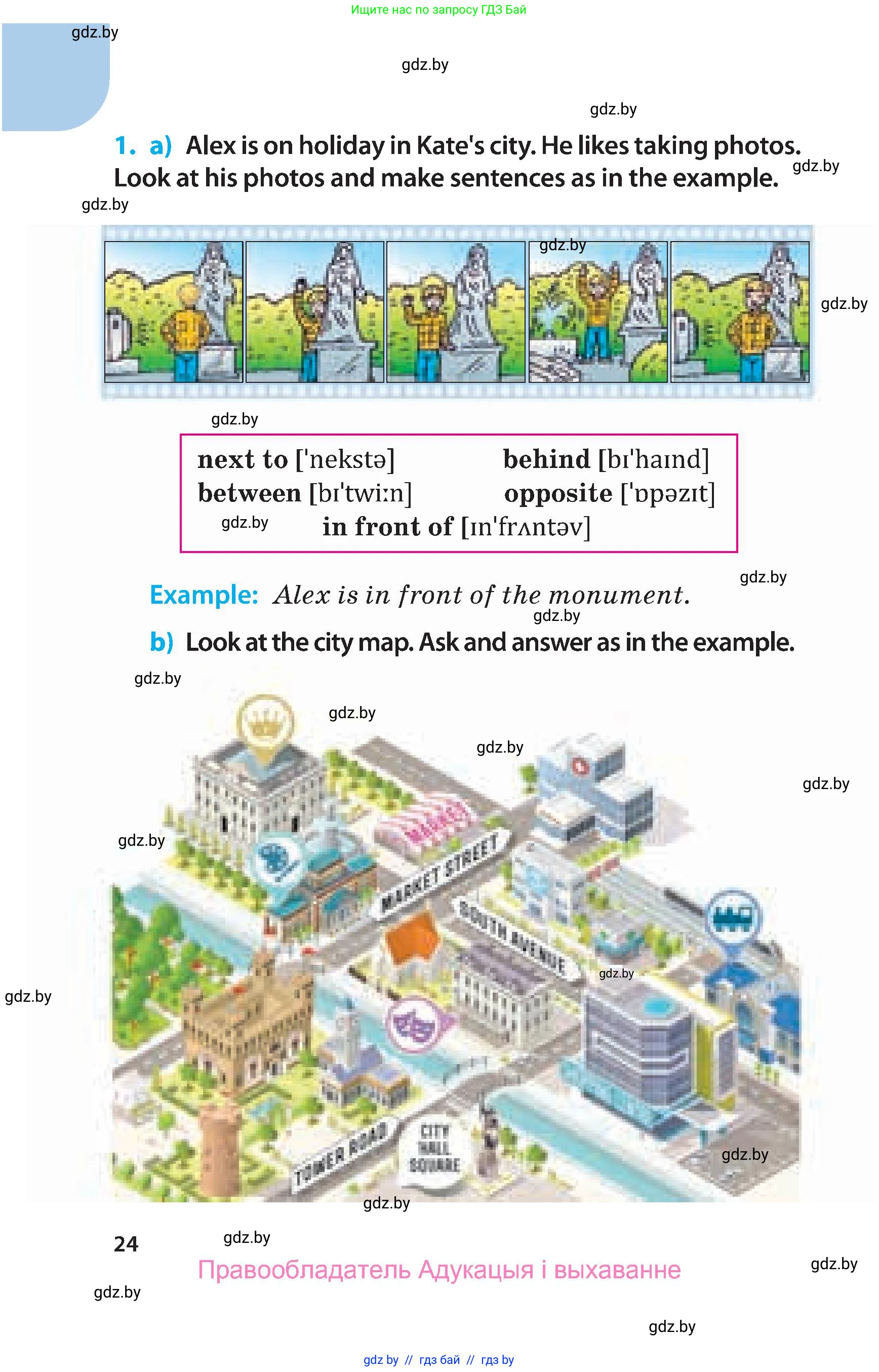 Английский язык (english), 5 класс Учебник, авторы: Демченко Наталья Валентиновна, Севрюкова Татьяна Юрьевна, Наумова Елена Георгиевна, Юхнель Наталья Валентиновна, Лапицкая Людмила Михайловна (Lapitskaya Ludmila), издательство Адукацыя i выхаванне, Минск, 2017, Часть ( Part) 1, страница 24