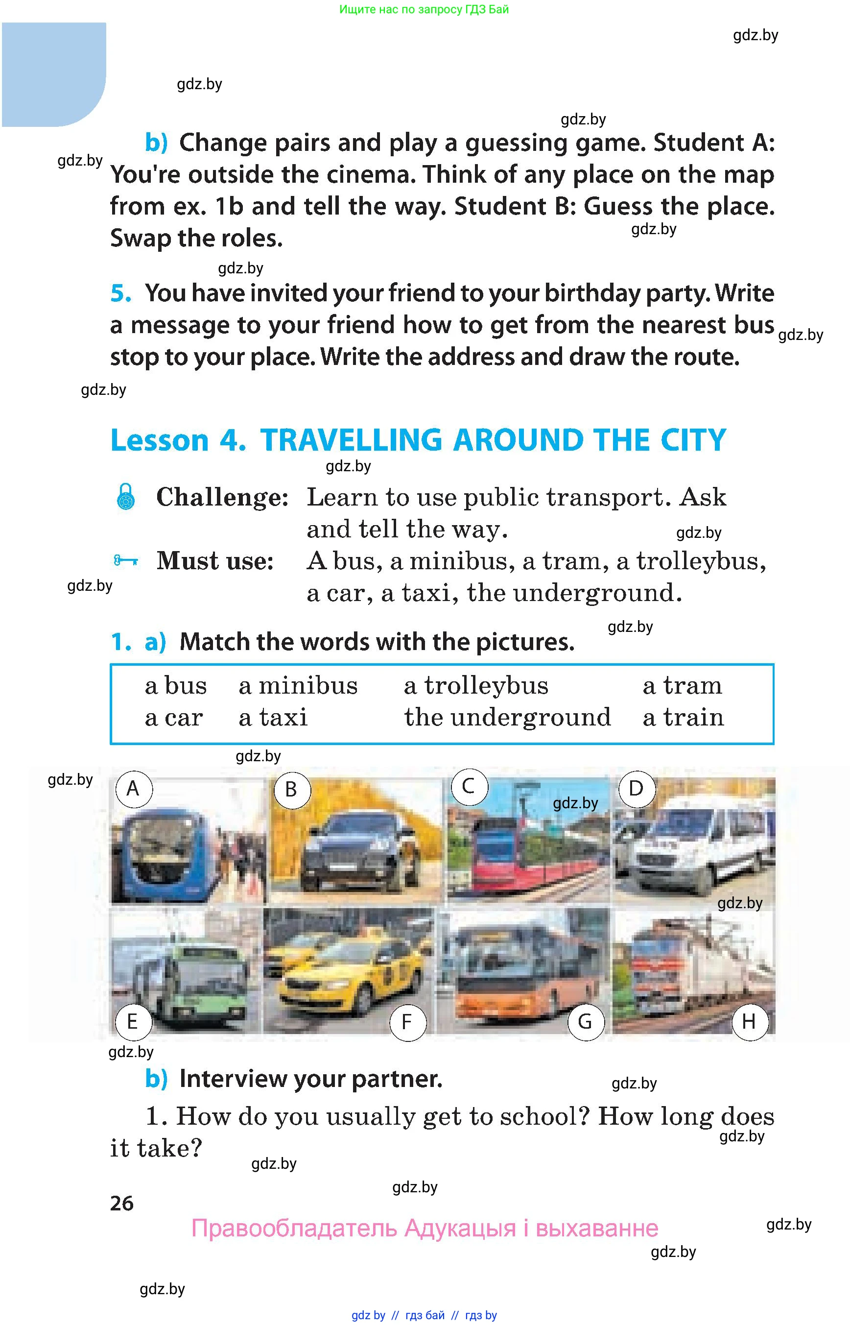 Английский язык (english), 5 класс Учебник, авторы: Демченко Наталья Валентиновна, Севрюкова Татьяна Юрьевна, Наумова Елена Георгиевна, Юхнель Наталья Валентиновна, Лапицкая Людмила Михайловна (Lapitskaya Ludmila), издательство Адукацыя i выхаванне, Минск, 2017, Часть ( Part) 1, страница 26