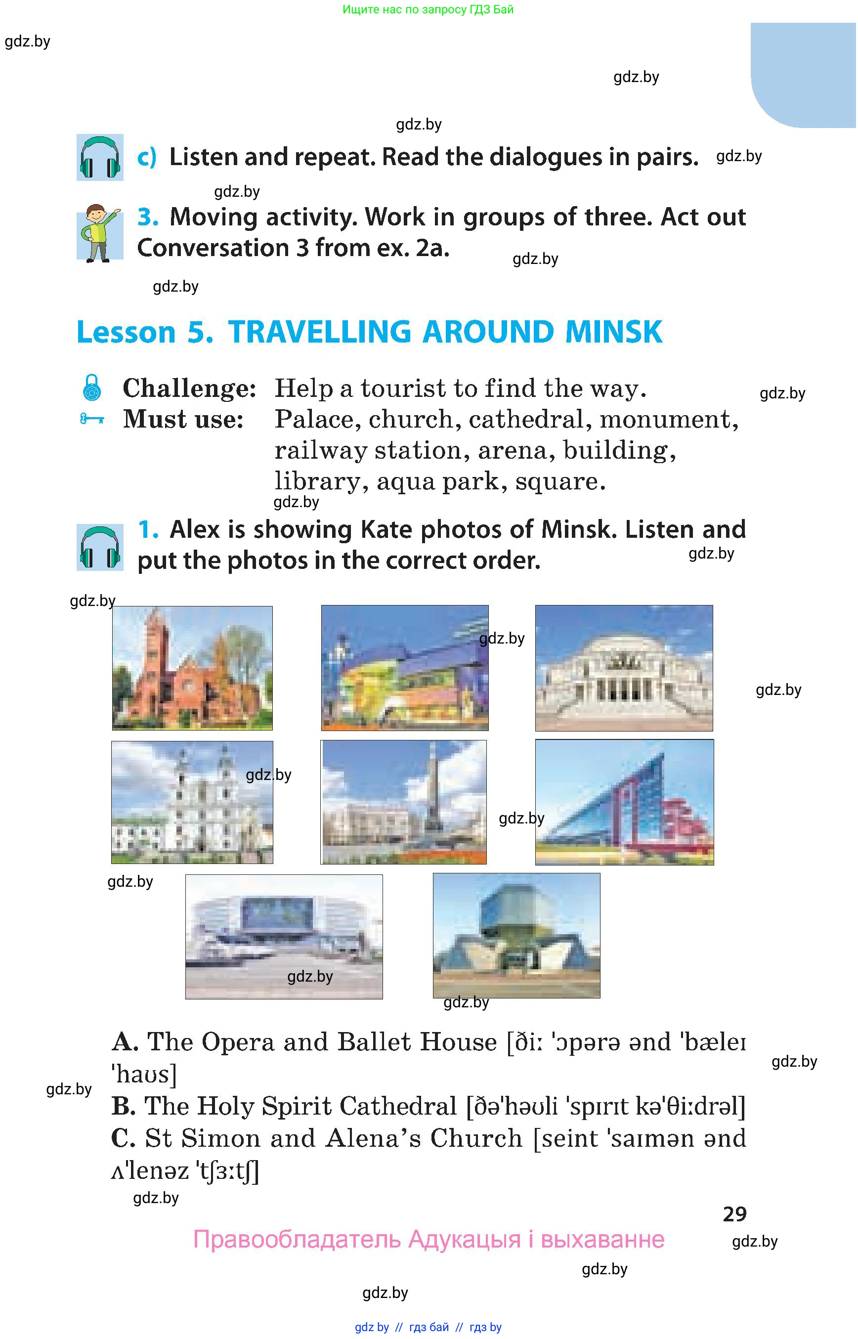 Английский язык (english), 5 класс Учебник, авторы: Демченко Наталья Валентиновна, Севрюкова Татьяна Юрьевна, Наумова Елена Георгиевна, Юхнель Наталья Валентиновна, Лапицкая Людмила Михайловна (Lapitskaya Ludmila), издательство Адукацыя i выхаванне, Минск, 2017, Часть ( Part) 1, страница 29