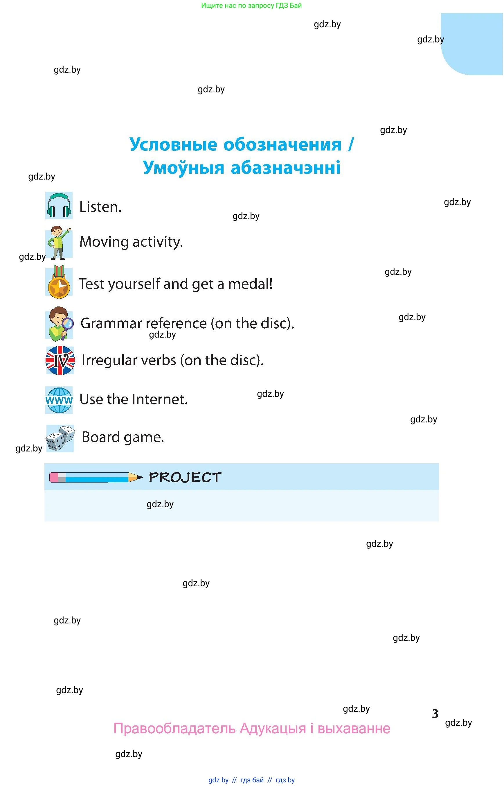 Английский язык (english), 5 класс Учебник, авторы: Демченко Наталья Валентиновна, Севрюкова Татьяна Юрьевна, Наумова Елена Георгиевна, Юхнель Наталья Валентиновна, Лапицкая Людмила Михайловна (Lapitskaya Ludmila), издательство Адукацыя i выхаванне, Минск, 2017, страница 3