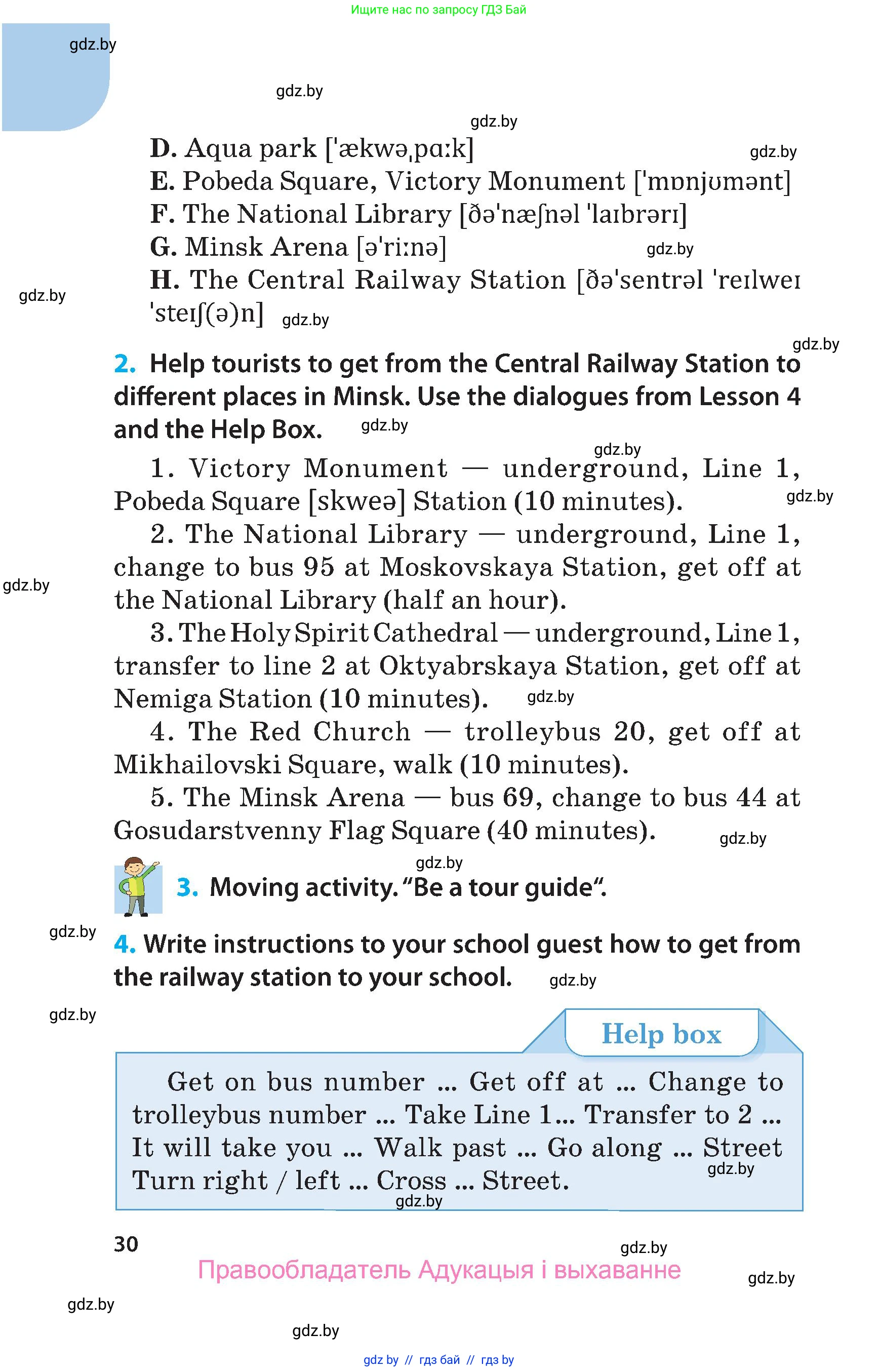 Английский язык (english), 5 класс Учебник, авторы: Демченко Наталья Валентиновна, Севрюкова Татьяна Юрьевна, Наумова Елена Георгиевна, Юхнель Наталья Валентиновна, Лапицкая Людмила Михайловна (Lapitskaya Ludmila), издательство Адукацыя i выхаванне, Минск, 2017, Часть ( Part) 1, страница 30