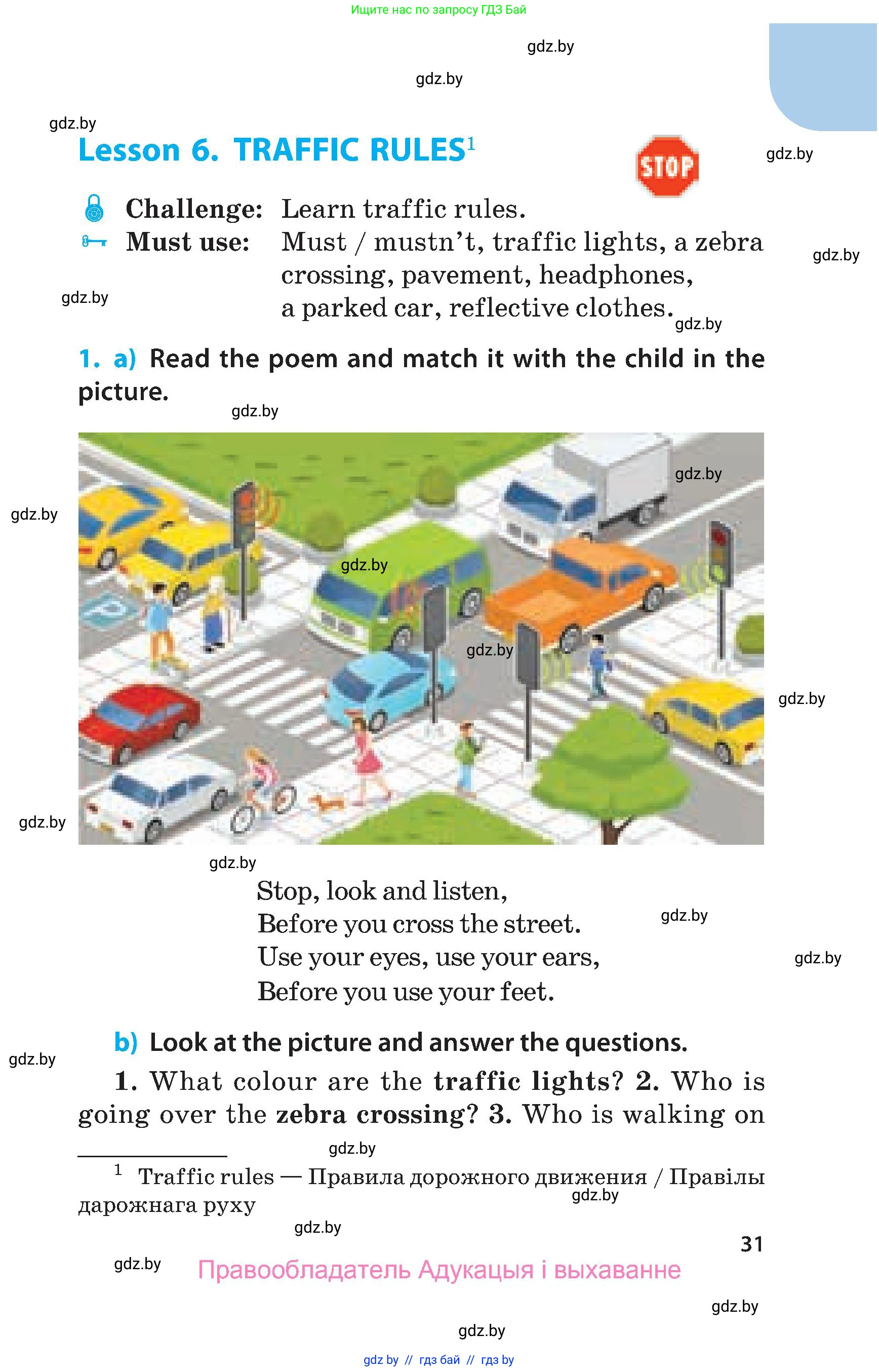 Английский язык (english), 5 класс Учебник, авторы: Демченко Наталья Валентиновна, Севрюкова Татьяна Юрьевна, Наумова Елена Георгиевна, Юхнель Наталья Валентиновна, Лапицкая Людмила Михайловна (Lapitskaya Ludmila), издательство Адукацыя i выхаванне, Минск, 2017, Часть ( Part) 1, страница 31
