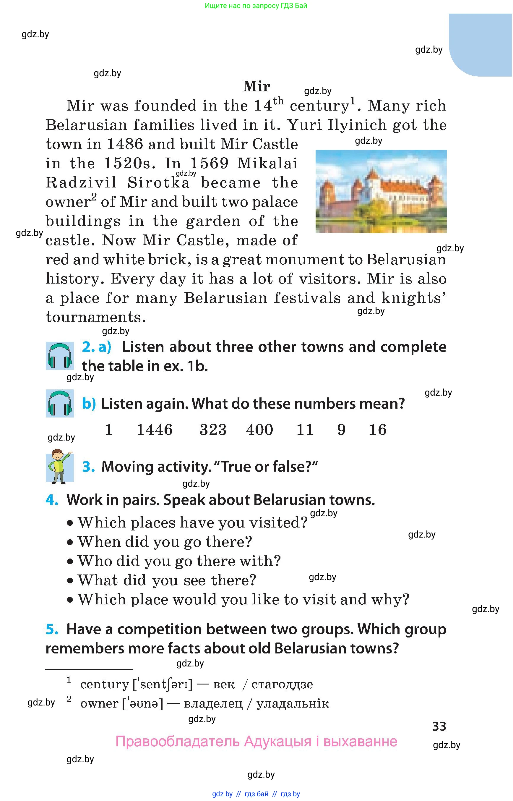 Английский язык (english), 5 класс Учебник, авторы: Демченко Наталья Валентиновна, Севрюкова Татьяна Юрьевна, Наумова Елена Георгиевна, Юхнель Наталья Валентиновна, Лапицкая Людмила Михайловна (Lapitskaya Ludmila), издательство Адукацыя i выхаванне, Минск, 2017, Часть ( Part) 1, страница 33