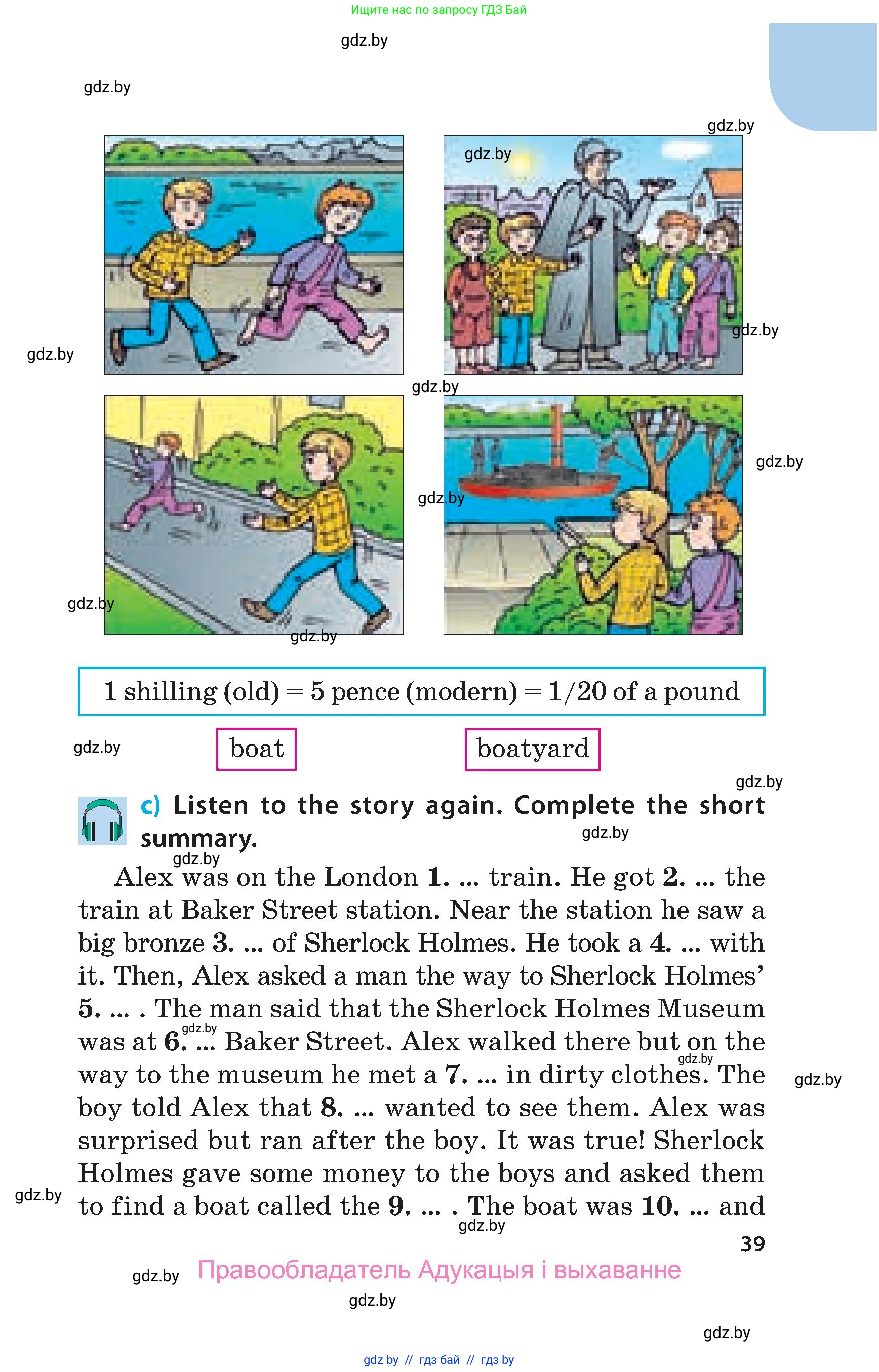 Английский язык (english), 5 класс Учебник, авторы: Демченко Наталья Валентиновна, Севрюкова Татьяна Юрьевна, Наумова Елена Георгиевна, Юхнель Наталья Валентиновна, Лапицкая Людмила Михайловна (Lapitskaya Ludmila), издательство Адукацыя i выхаванне, Минск, 2017, Часть ( Part) 1, страница 39