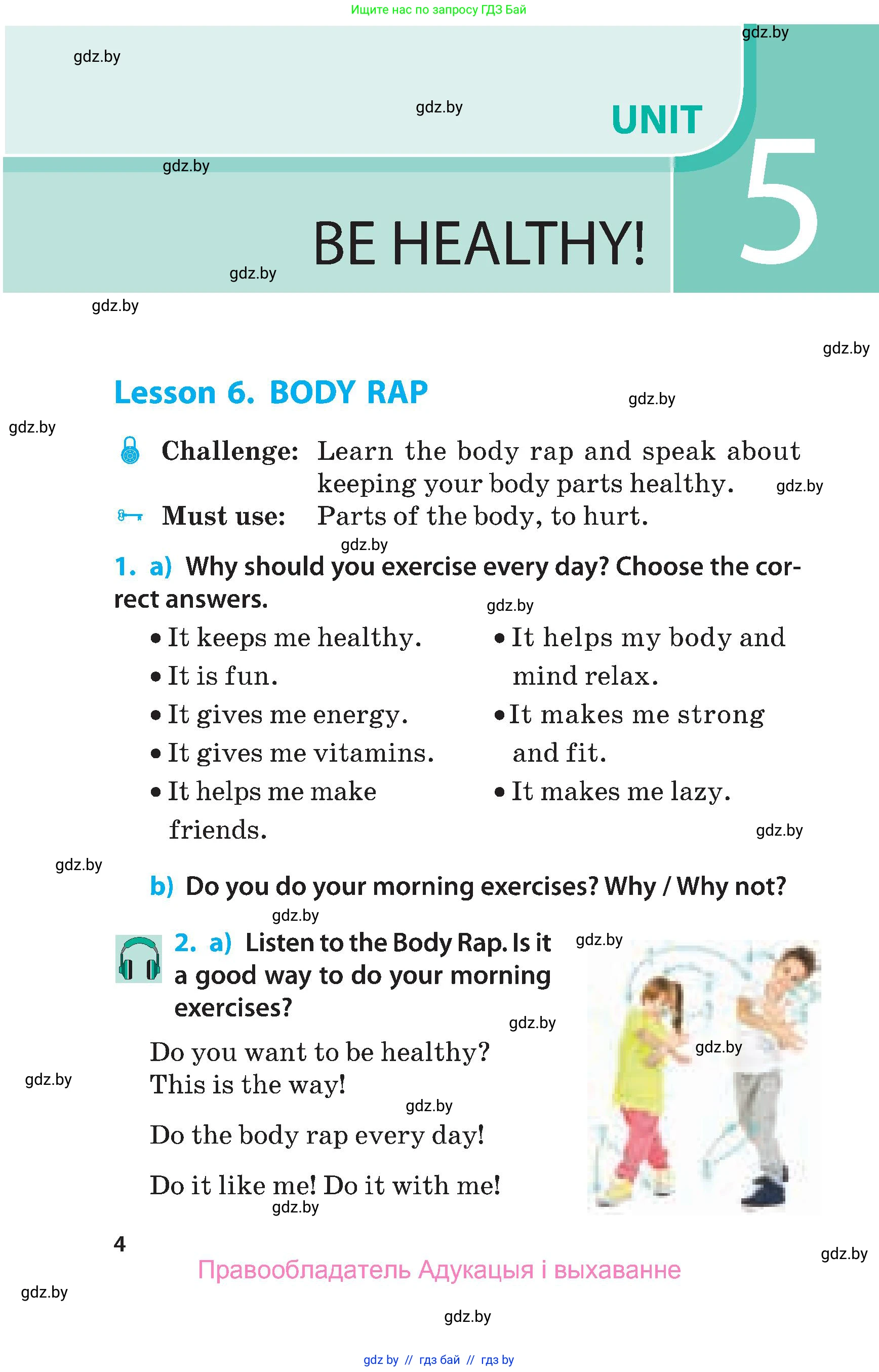 Английский язык (english), 5 класс Учебник, авторы: Демченко Наталья Валентиновна, Севрюкова Татьяна Юрьевна, Наумова Елена Георгиевна, Юхнель Наталья Валентиновна, Лапицкая Людмила Михайловна (Lapitskaya Ludmila), издательство Адукацыя i выхаванне, Минск, 2017, Часть ( Part) 1, страница 4