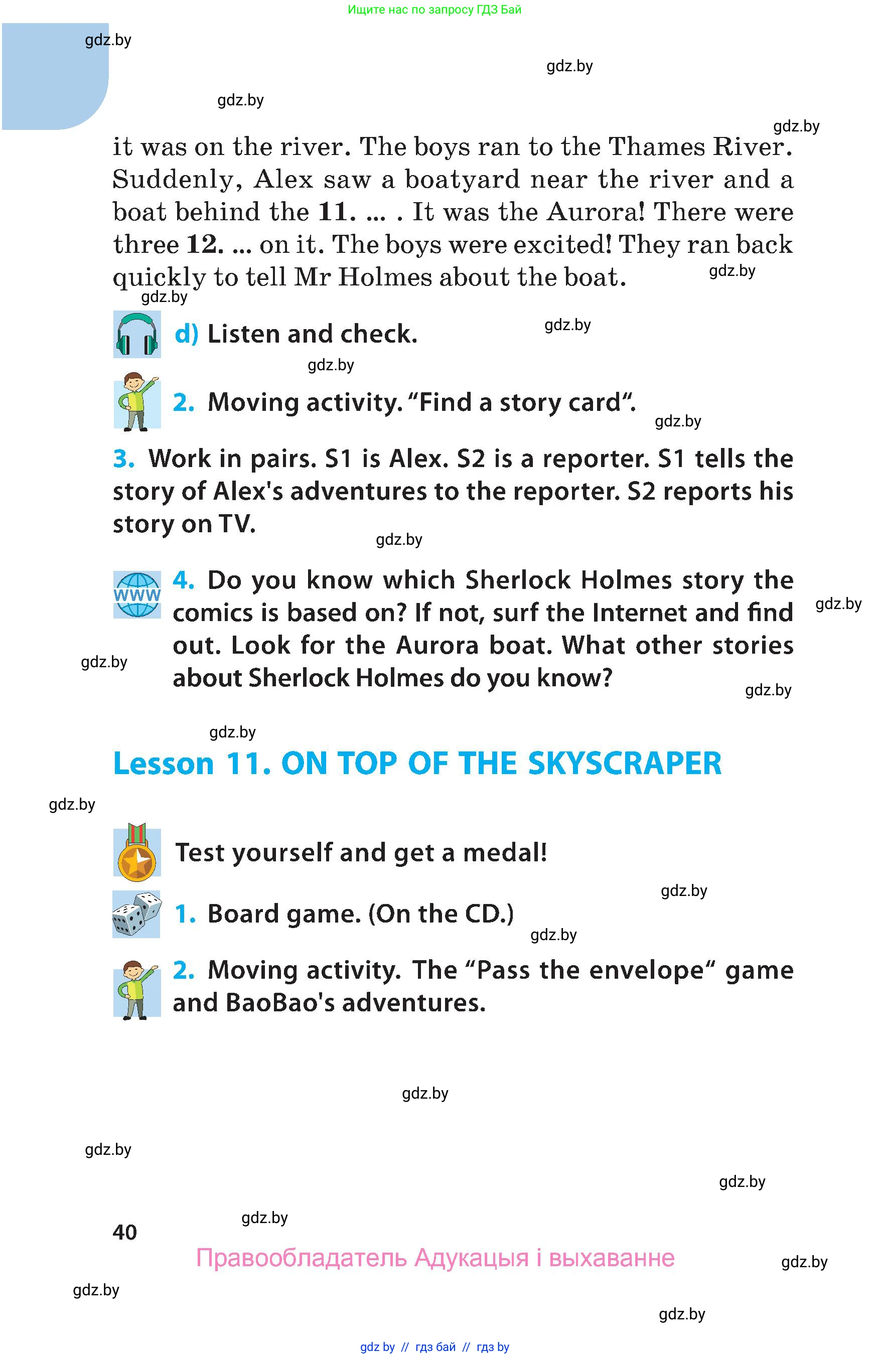Английский язык (english), 5 класс Учебник, авторы: Демченко Наталья Валентиновна, Севрюкова Татьяна Юрьевна, Наумова Елена Георгиевна, Юхнель Наталья Валентиновна, Лапицкая Людмила Михайловна (Lapitskaya Ludmila), издательство Адукацыя i выхаванне, Минск, 2017, Часть ( Part) 2, страница 40