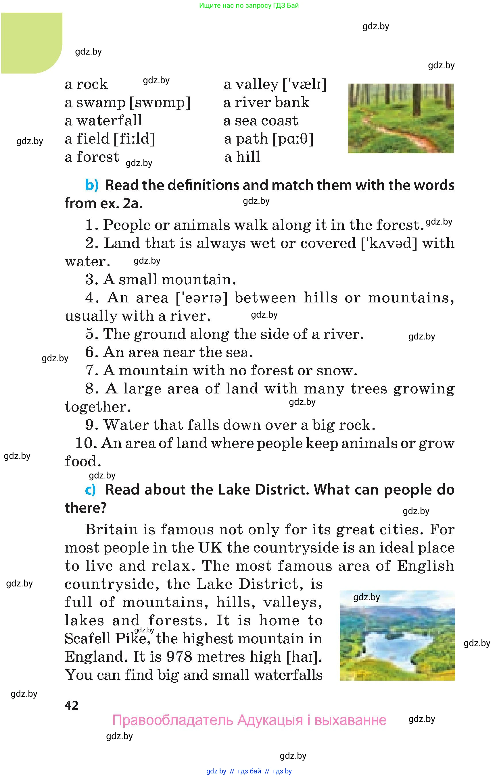 Английский язык (english), 5 класс Учебник, авторы: Демченко Наталья Валентиновна, Севрюкова Татьяна Юрьевна, Наумова Елена Георгиевна, Юхнель Наталья Валентиновна, Лапицкая Людмила Михайловна (Lapitskaya Ludmila), издательство Адукацыя i выхаванне, Минск, 2017, Часть ( Part) 1, страница 42