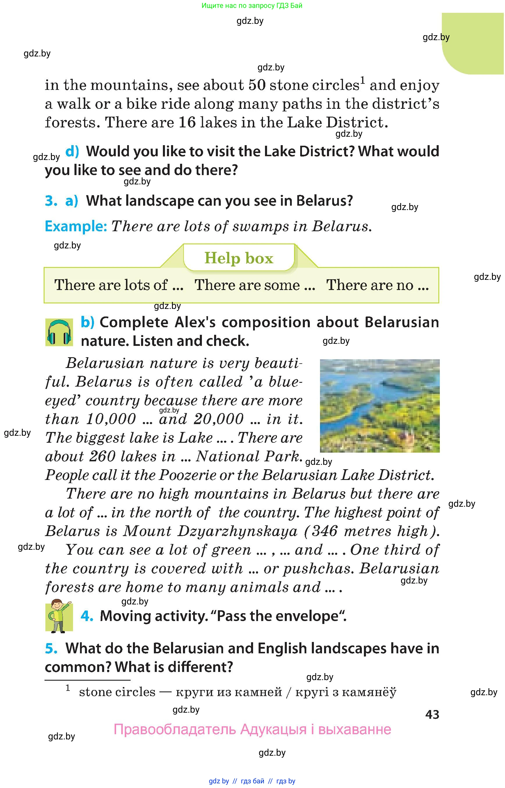 Английский язык (english), 5 класс Учебник, авторы: Демченко Наталья Валентиновна, Севрюкова Татьяна Юрьевна, Наумова Елена Георгиевна, Юхнель Наталья Валентиновна, Лапицкая Людмила Михайловна (Lapitskaya Ludmila), издательство Адукацыя i выхаванне, Минск, 2017, Часть ( Part) 1, страница 43