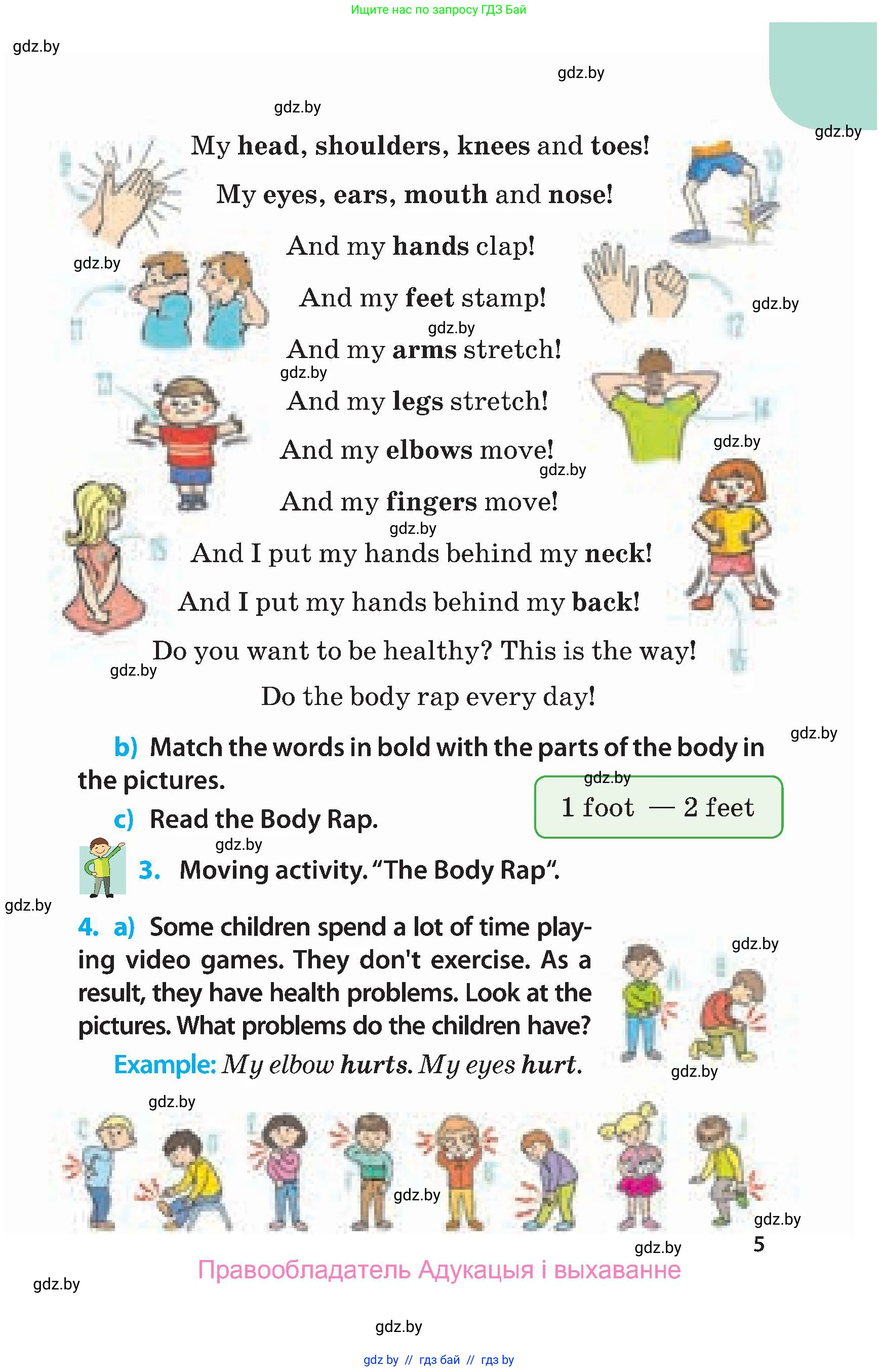 Английский язык (english), 5 класс Учебник, авторы: Демченко Наталья Валентиновна, Севрюкова Татьяна Юрьевна, Наумова Елена Георгиевна, Юхнель Наталья Валентиновна, Лапицкая Людмила Михайловна (Lapitskaya Ludmila), издательство Адукацыя i выхаванне, Минск, 2017, Часть ( Part) 1, страница 5