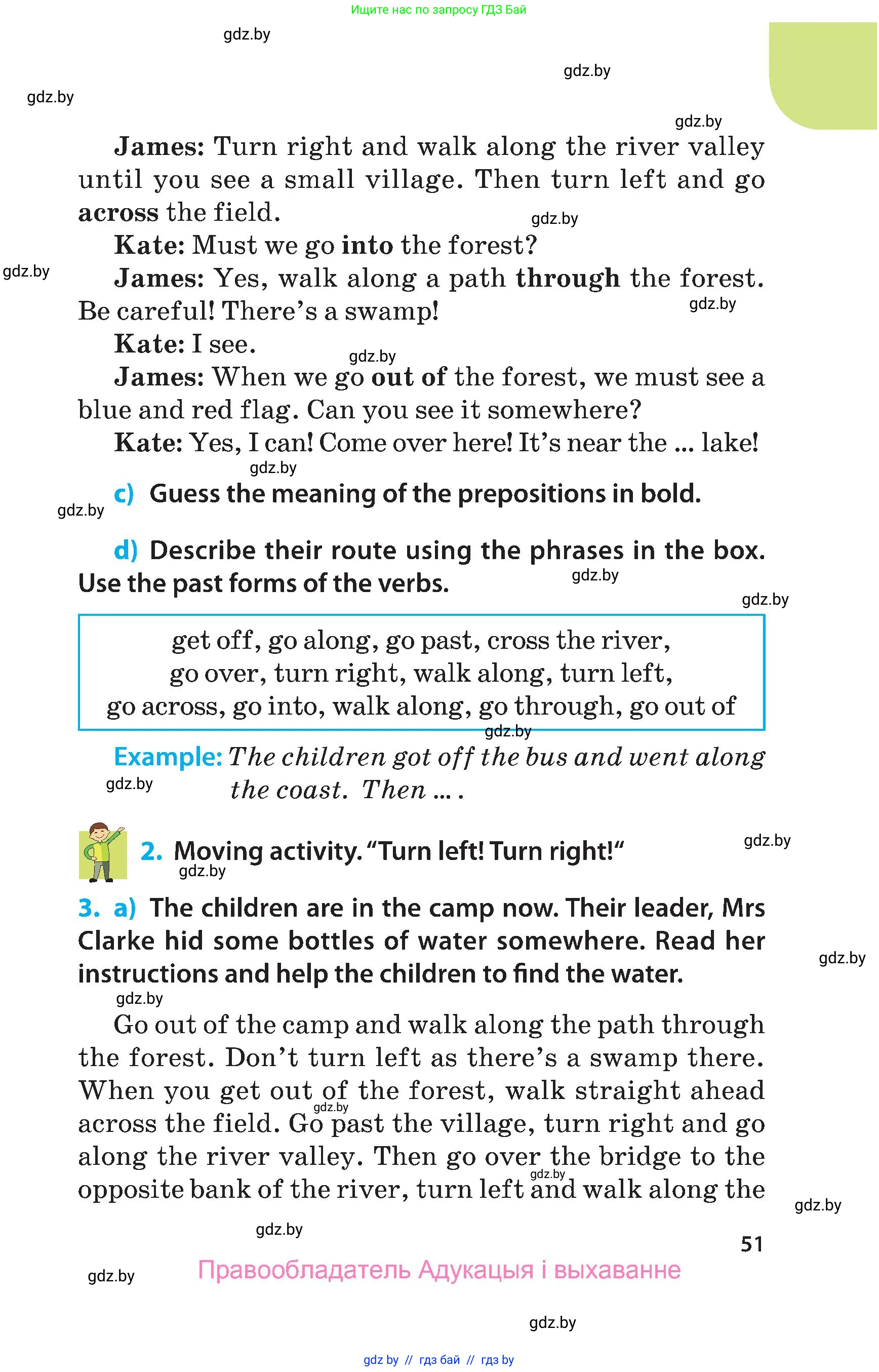 Английский язык (english), 5 класс Учебник, авторы: Демченко Наталья Валентиновна, Севрюкова Татьяна Юрьевна, Наумова Елена Георгиевна, Юхнель Наталья Валентиновна, Лапицкая Людмила Михайловна (Lapitskaya Ludmila), издательство Адукацыя i выхаванне, Минск, 2017, Часть ( Part) 2, страница 51