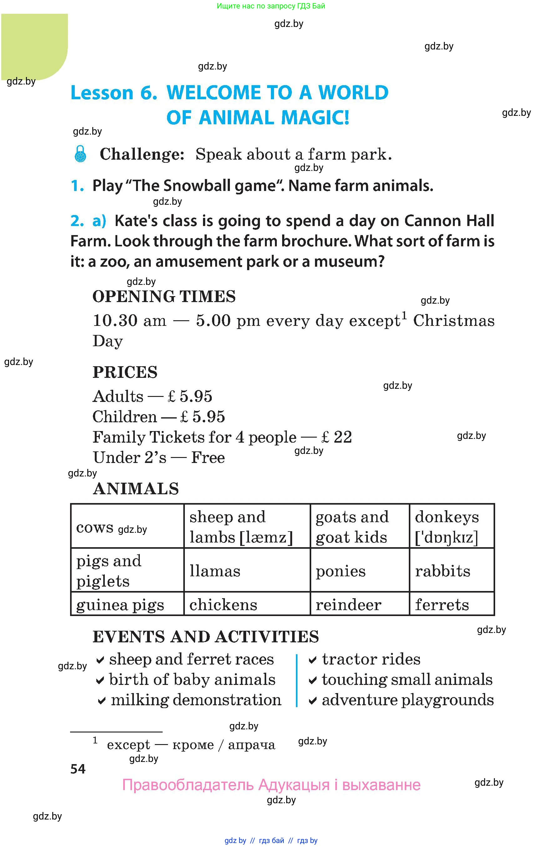 Английский язык (english), 5 класс Учебник, авторы: Демченко Наталья Валентиновна, Севрюкова Татьяна Юрьевна, Наумова Елена Георгиевна, Юхнель Наталья Валентиновна, Лапицкая Людмила Михайловна (Lapitskaya Ludmila), издательство Адукацыя i выхаванне, Минск, 2017, Часть ( Part) 1, страница 54