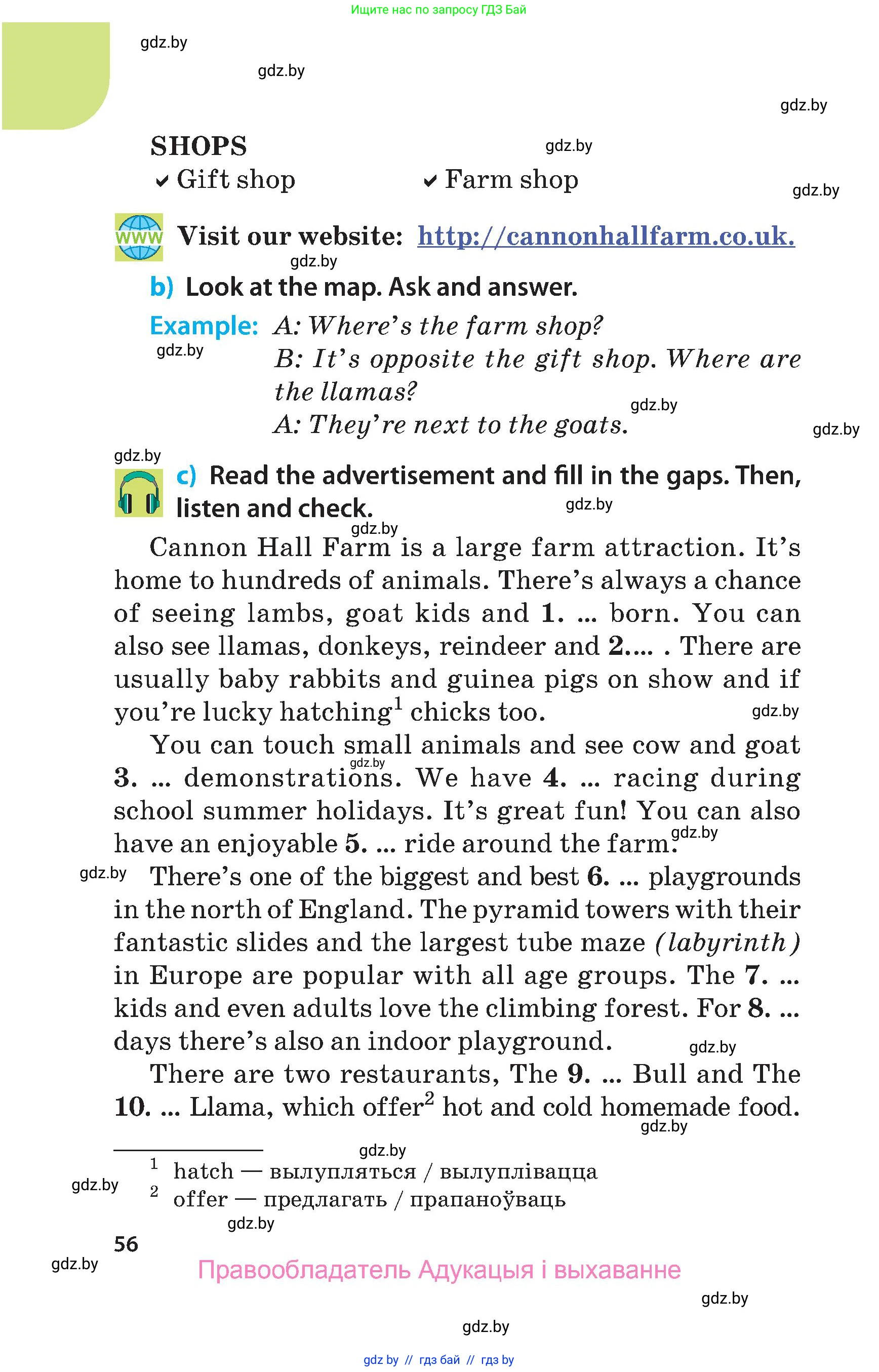 Английский язык (english), 5 класс Учебник, авторы: Демченко Наталья Валентиновна, Севрюкова Татьяна Юрьевна, Наумова Елена Георгиевна, Юхнель Наталья Валентиновна, Лапицкая Людмила Михайловна (Lapitskaya Ludmila), издательство Адукацыя i выхаванне, Минск, 2017, страница 56