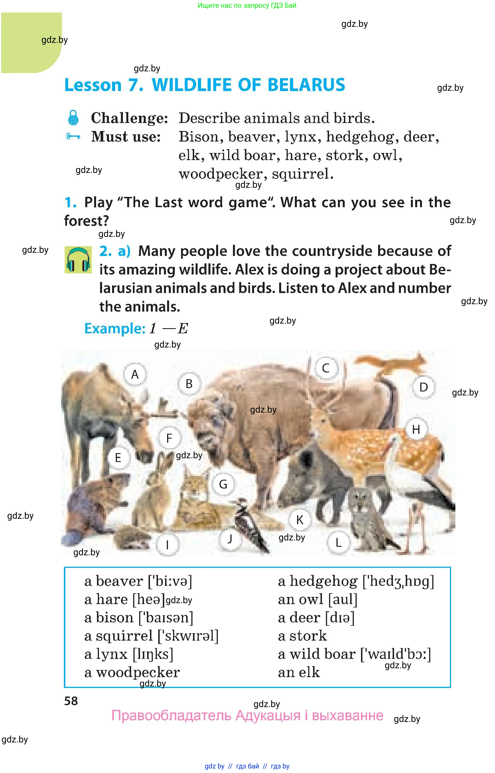 Английский язык (english), 5 класс Учебник, авторы: Демченко Наталья Валентиновна, Севрюкова Татьяна Юрьевна, Наумова Елена Георгиевна, Юхнель Наталья Валентиновна, Лапицкая Людмила Михайловна (Lapitskaya Ludmila), издательство Адукацыя i выхаванне, Минск, 2017, Часть ( Part) 1, страница 58