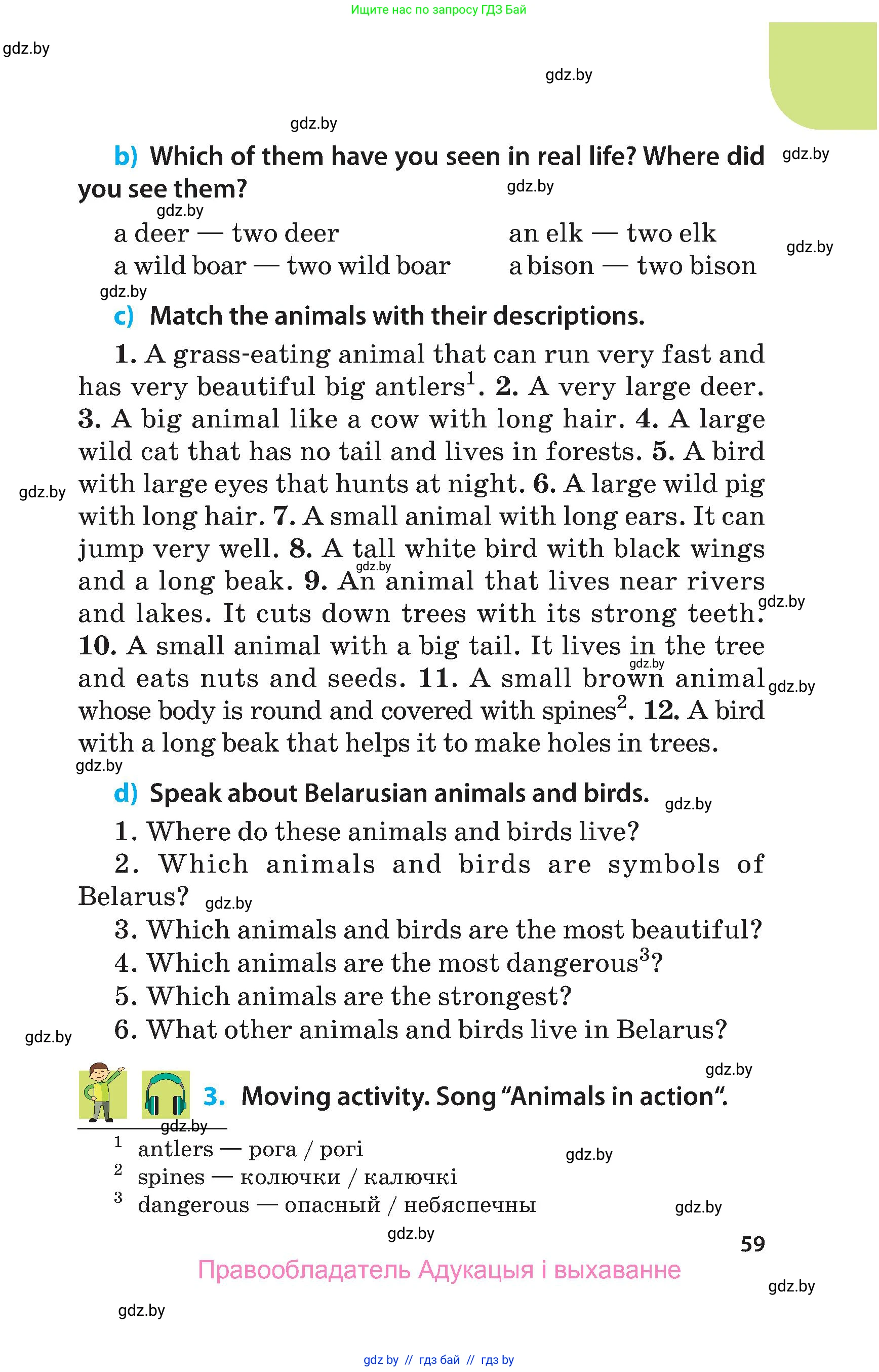 Английский язык (english), 5 класс Учебник, авторы: Демченко Наталья Валентиновна, Севрюкова Татьяна Юрьевна, Наумова Елена Георгиевна, Юхнель Наталья Валентиновна, Лапицкая Людмила Михайловна (Lapitskaya Ludmila), издательство Адукацыя i выхаванне, Минск, 2017, Часть ( Part) 2, страница 59