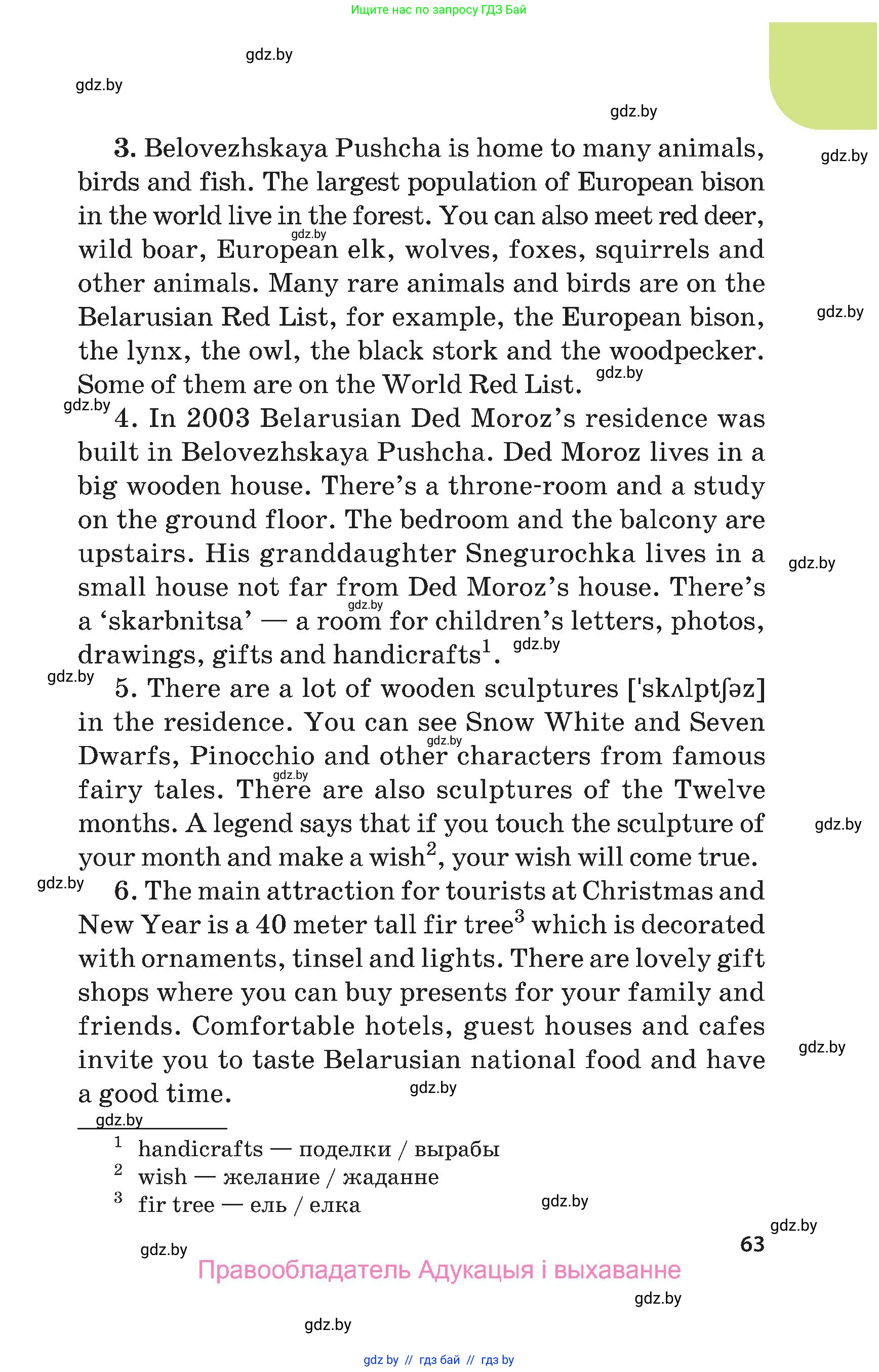 Английский язык (english), 5 класс Учебник, авторы: Демченко Наталья Валентиновна, Севрюкова Татьяна Юрьевна, Наумова Елена Георгиевна, Юхнель Наталья Валентиновна, Лапицкая Людмила Михайловна (Lapitskaya Ludmila), издательство Адукацыя i выхаванне, Минск, 2017, Часть ( Part) 1, страница 63