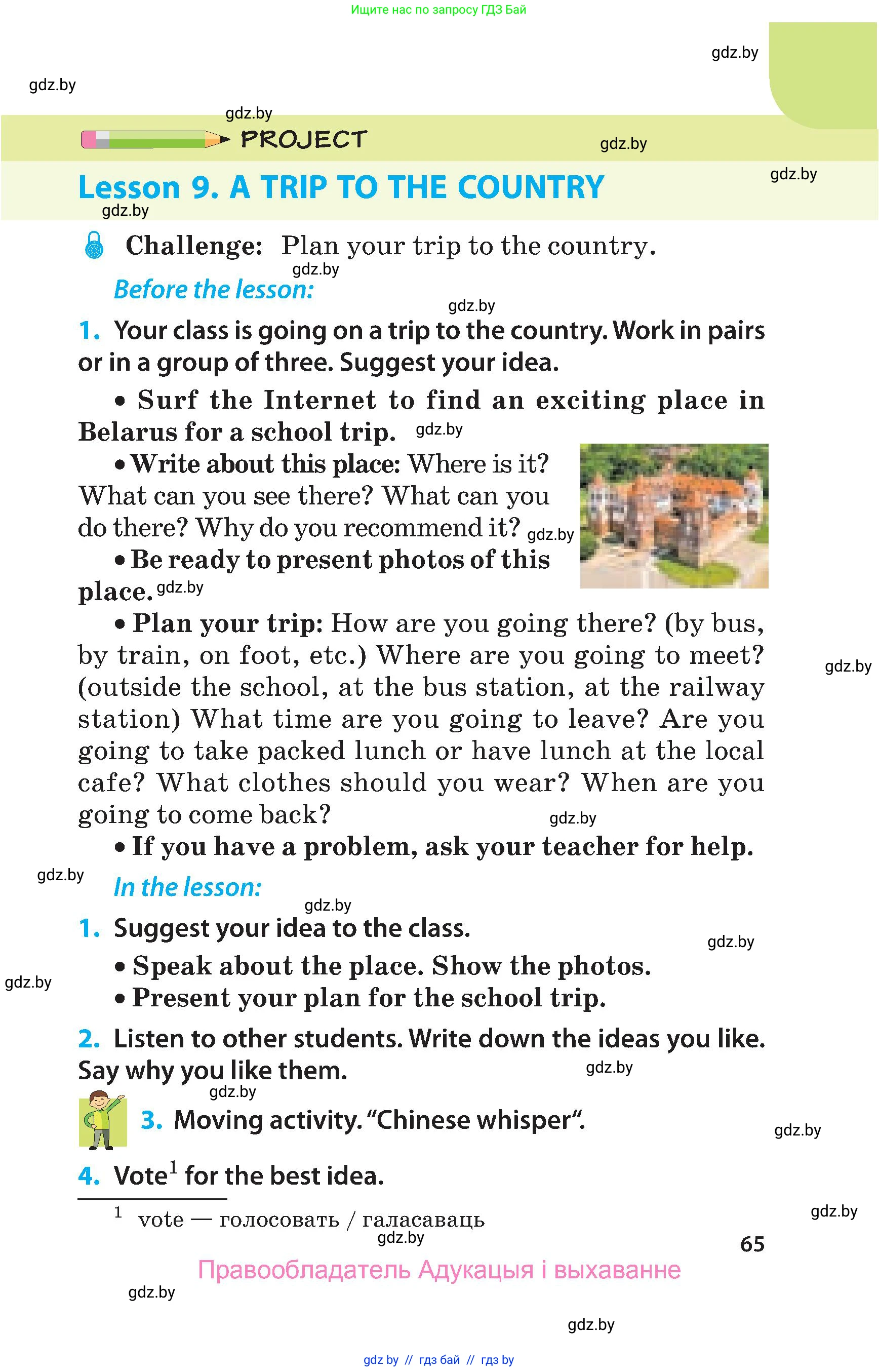 Английский язык (english), 5 класс Учебник, авторы: Демченко Наталья Валентиновна, Севрюкова Татьяна Юрьевна, Наумова Елена Георгиевна, Юхнель Наталья Валентиновна, Лапицкая Людмила Михайловна (Lapitskaya Ludmila), издательство Адукацыя i выхаванне, Минск, 2017, Часть ( Part) 1, страница 65