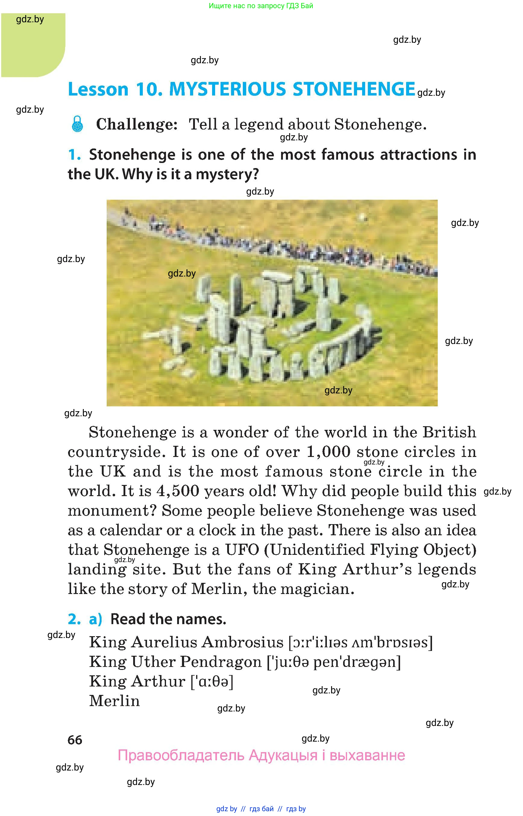 Английский язык (english), 5 класс Учебник, авторы: Демченко Наталья Валентиновна, Севрюкова Татьяна Юрьевна, Наумова Елена Георгиевна, Юхнель Наталья Валентиновна, Лапицкая Людмила Михайловна (Lapitskaya Ludmila), издательство Адукацыя i выхаванне, Минск, 2017, Часть ( Part) 1, страница 66