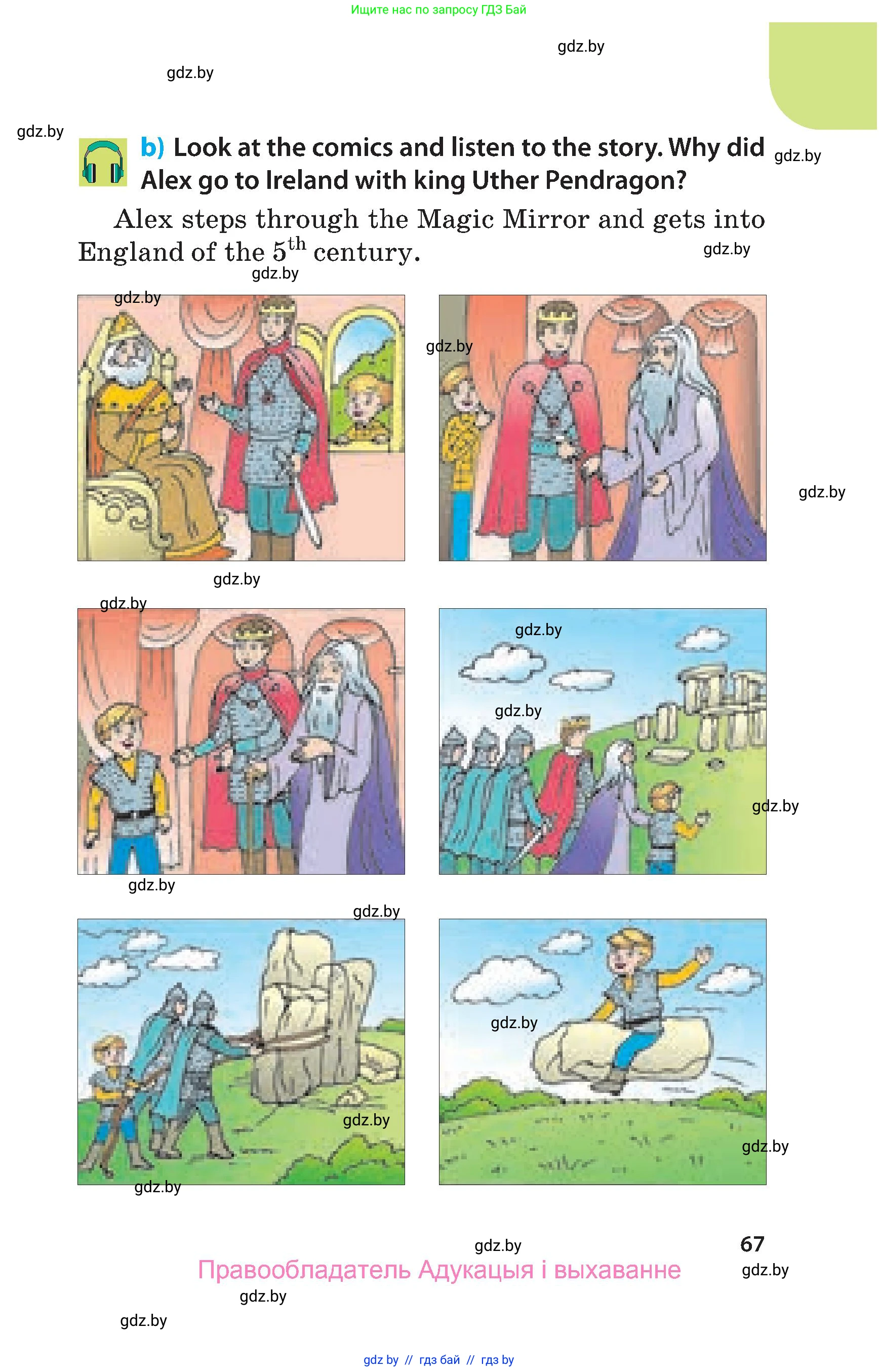Английский язык (english), 5 класс Учебник, авторы: Демченко Наталья Валентиновна, Севрюкова Татьяна Юрьевна, Наумова Елена Георгиевна, Юхнель Наталья Валентиновна, Лапицкая Людмила Михайловна (Lapitskaya Ludmila), издательство Адукацыя i выхаванне, Минск, 2017, Часть ( Part) 1, страница 67