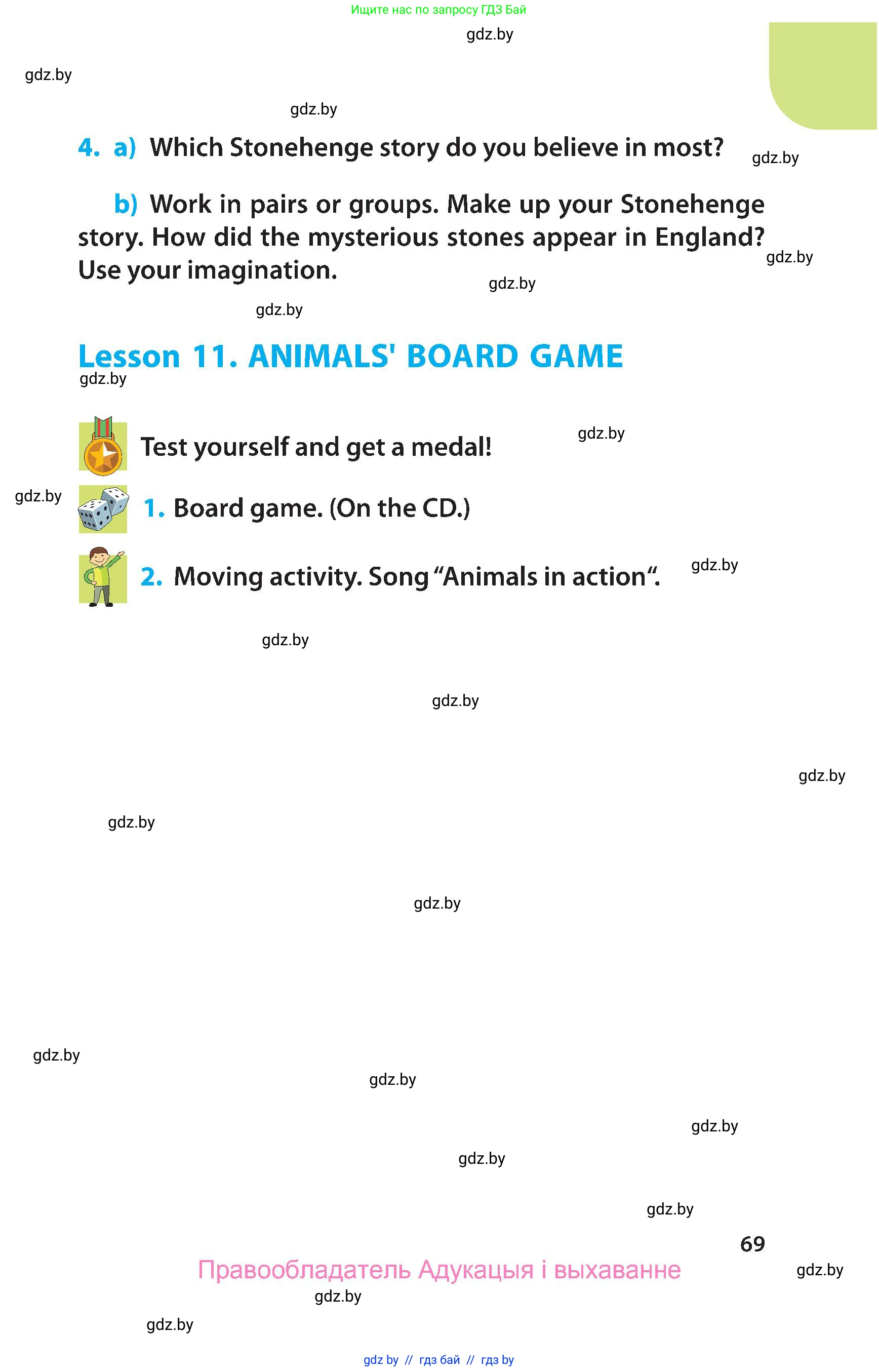 Английский язык (english), 5 класс Учебник, авторы: Демченко Наталья Валентиновна, Севрюкова Татьяна Юрьевна, Наумова Елена Георгиевна, Юхнель Наталья Валентиновна, Лапицкая Людмила Михайловна (Lapitskaya Ludmila), издательство Адукацыя i выхаванне, Минск, 2017, Часть ( Part) 1, страница 69