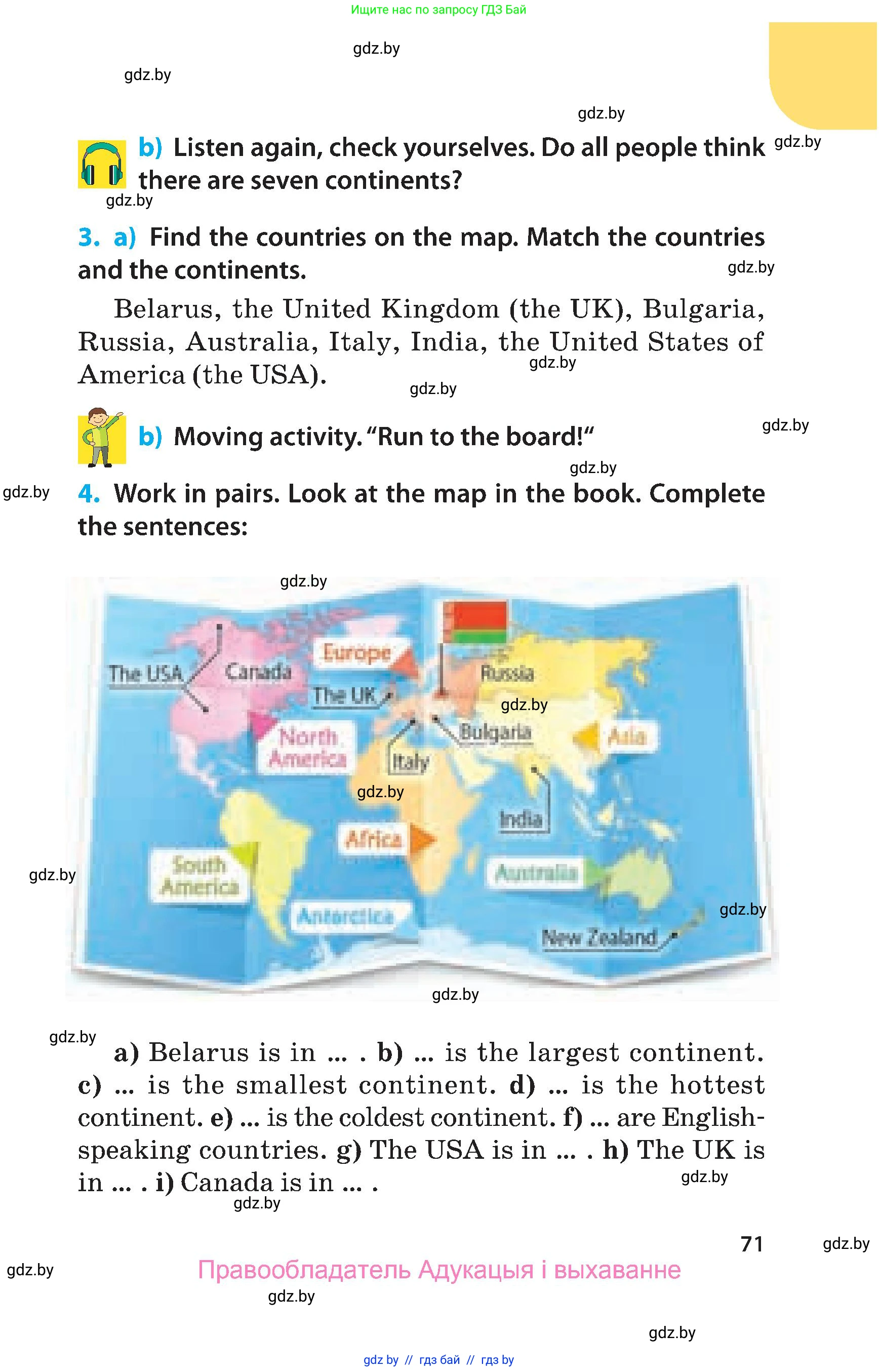 Английский язык (english), 5 класс Учебник, авторы: Демченко Наталья Валентиновна, Севрюкова Татьяна Юрьевна, Наумова Елена Георгиевна, Юхнель Наталья Валентиновна, Лапицкая Людмила Михайловна (Lapitskaya Ludmila), издательство Адукацыя i выхаванне, Минск, 2017, Часть ( Part) 1, страница 71