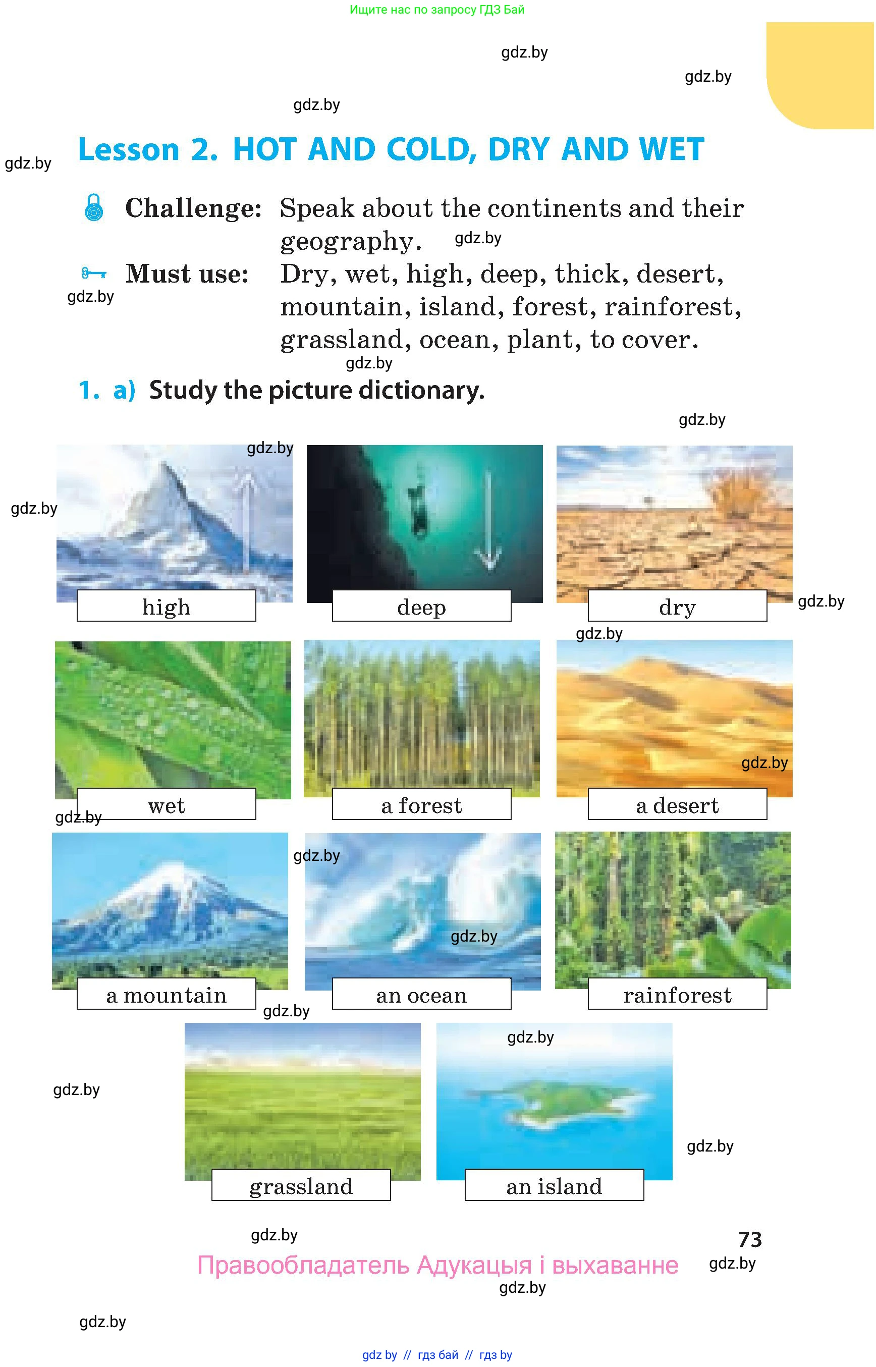 Английский язык (english), 5 класс Учебник, авторы: Демченко Наталья Валентиновна, Севрюкова Татьяна Юрьевна, Наумова Елена Георгиевна, Юхнель Наталья Валентиновна, Лапицкая Людмила Михайловна (Lapitskaya Ludmila), издательство Адукацыя i выхаванне, Минск, 2017, Часть ( Part) 2, страница 73