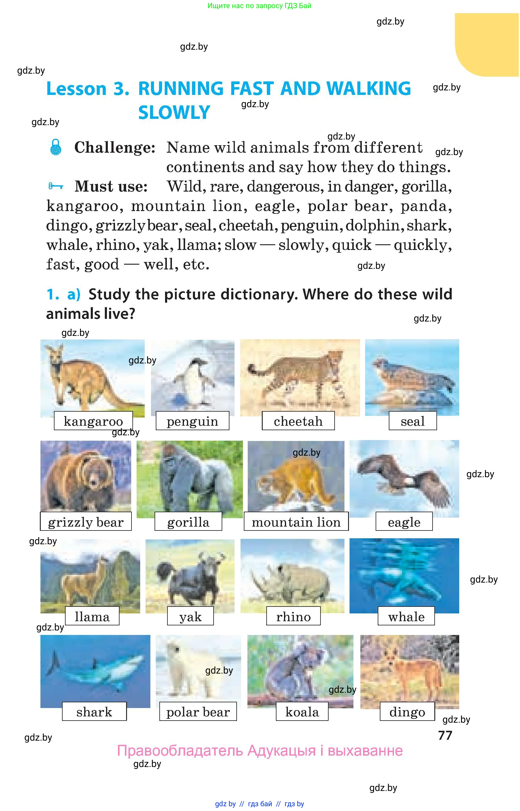 Английский язык (english), 5 класс Учебник, авторы: Демченко Наталья Валентиновна, Севрюкова Татьяна Юрьевна, Наумова Елена Георгиевна, Юхнель Наталья Валентиновна, Лапицкая Людмила Михайловна (Lapitskaya Ludmila), издательство Адукацыя i выхаванне, Минск, 2017, Часть ( Part) 1, страница 77