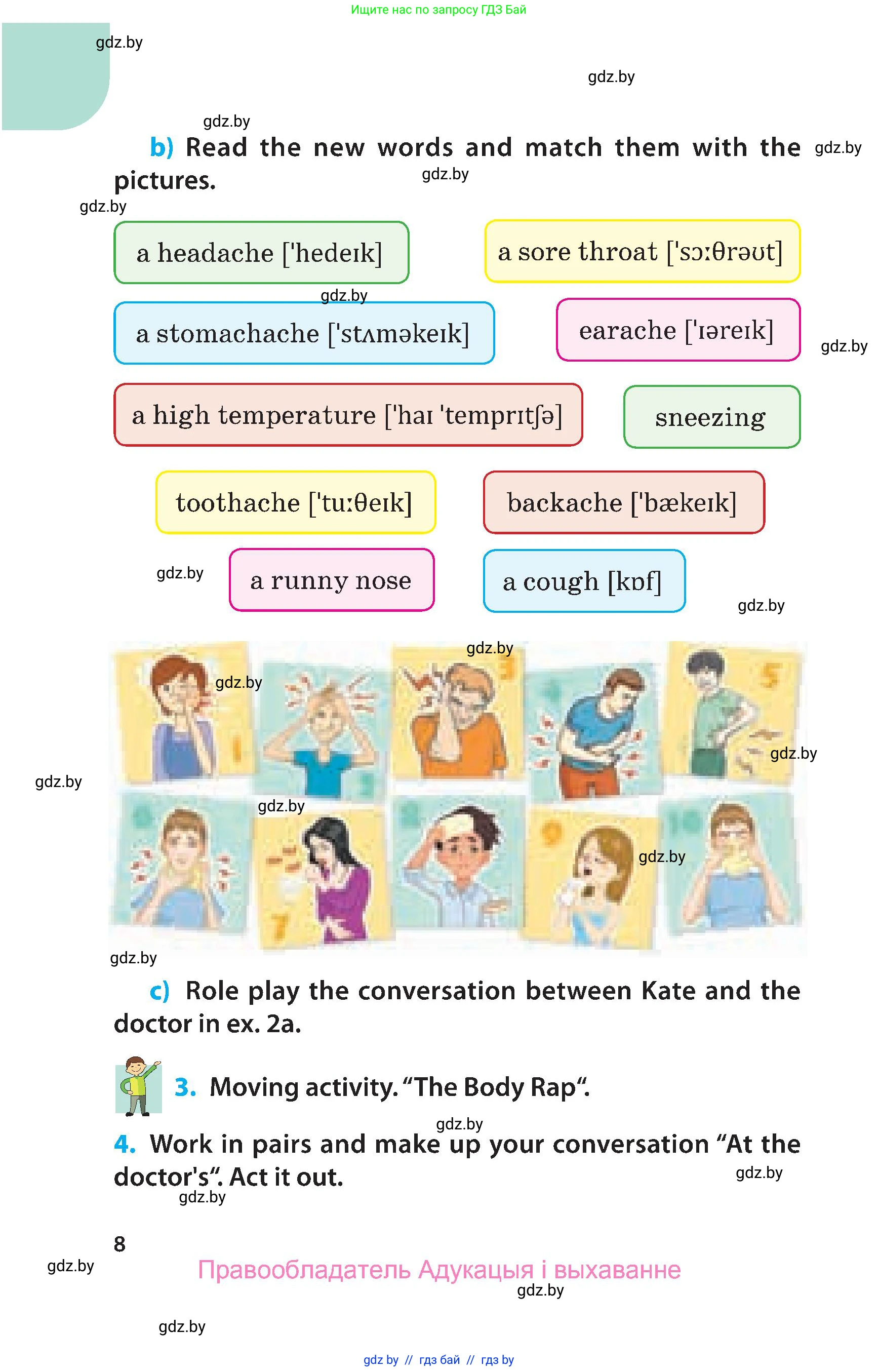 Английский язык (english), 5 класс Учебник, авторы: Демченко Наталья Валентиновна, Севрюкова Татьяна Юрьевна, Наумова Елена Георгиевна, Юхнель Наталья Валентиновна, Лапицкая Людмила Михайловна (Lapitskaya Ludmila), издательство Адукацыя i выхаванне, Минск, 2017, Часть ( Part) 1, страница 8