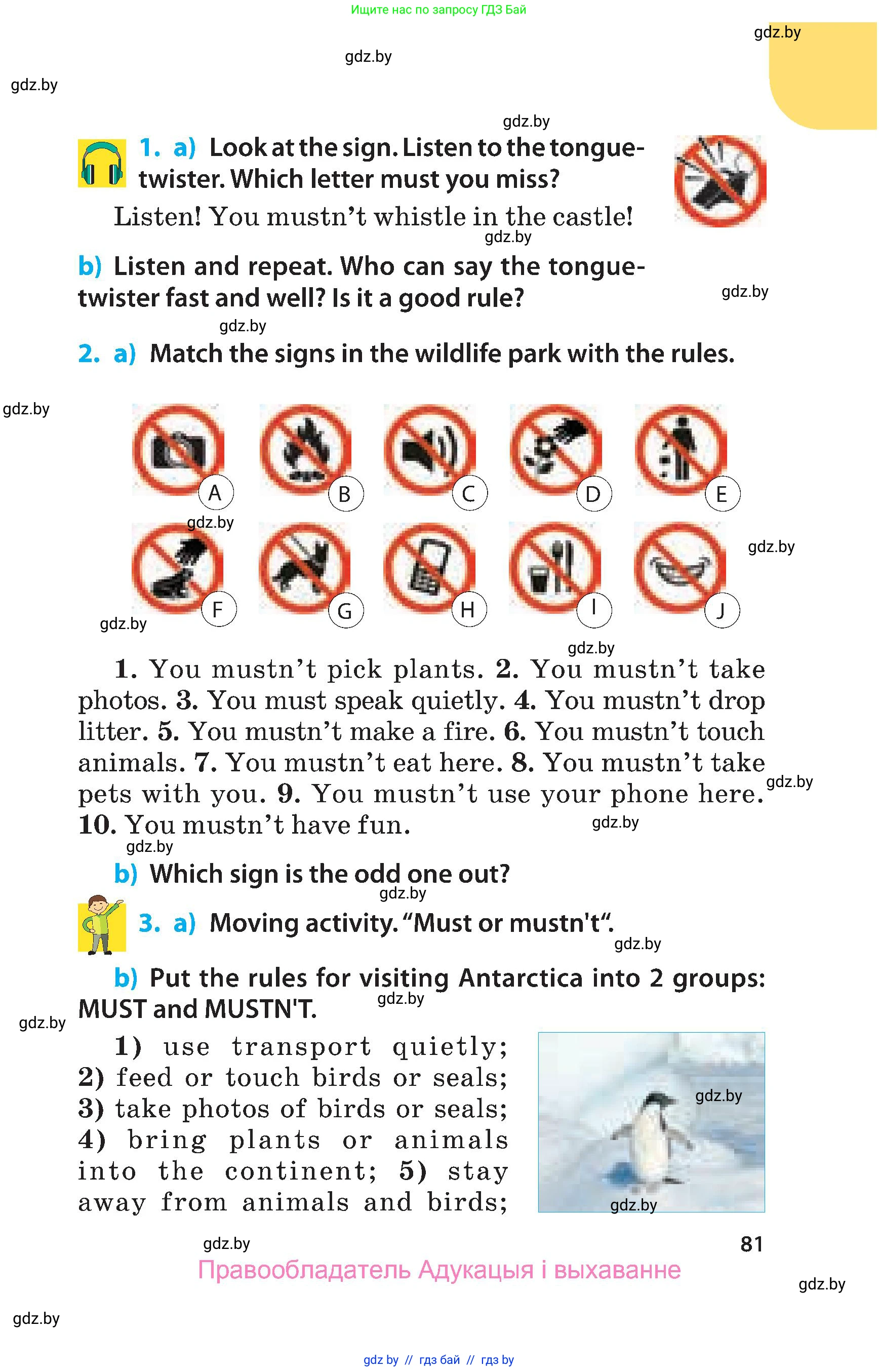 Английский язык (english), 5 класс Учебник, авторы: Демченко Наталья Валентиновна, Севрюкова Татьяна Юрьевна, Наумова Елена Георгиевна, Юхнель Наталья Валентиновна, Лапицкая Людмила Михайловна (Lapitskaya Ludmila), издательство Адукацыя i выхаванне, Минск, 2017, Часть ( Part) 1, страница 81