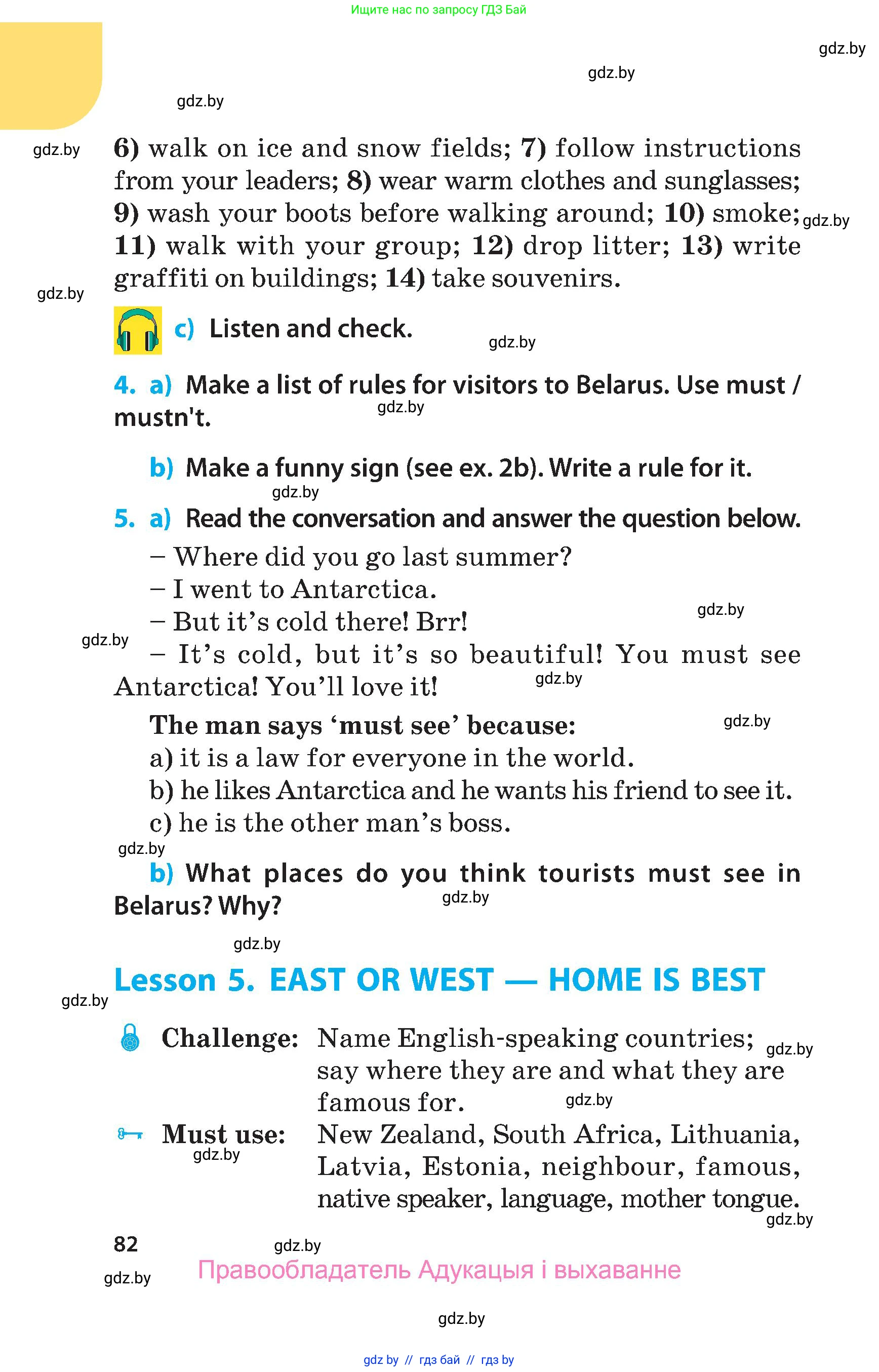 Английский язык (english), 5 класс Учебник, авторы: Демченко Наталья Валентиновна, Севрюкова Татьяна Юрьевна, Наумова Елена Георгиевна, Юхнель Наталья Валентиновна, Лапицкая Людмила Михайловна (Lapitskaya Ludmila), издательство Адукацыя i выхаванне, Минск, 2017, Часть ( Part) 1, страница 82