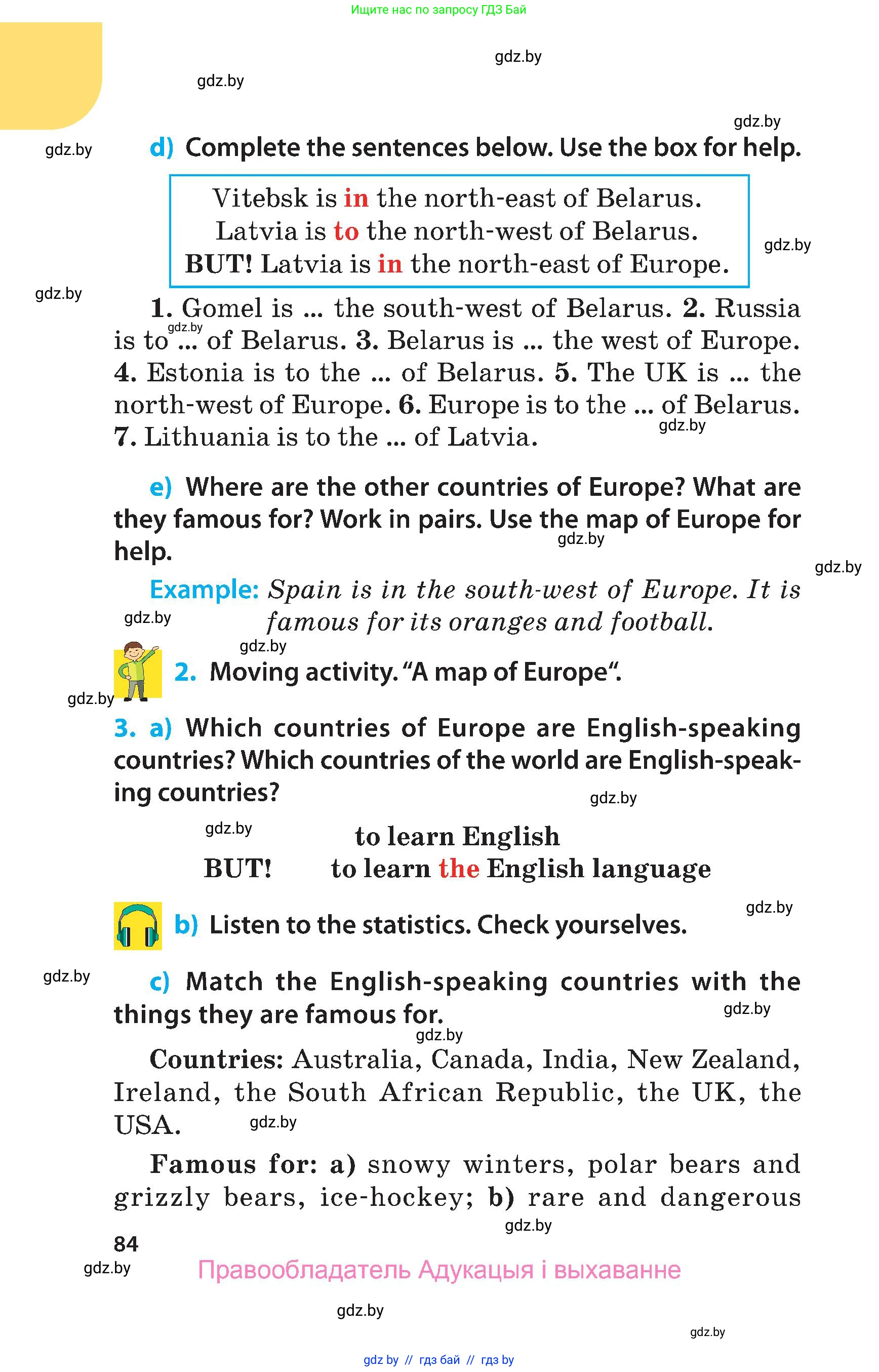 Английский язык (english), 5 класс Учебник, авторы: Демченко Наталья Валентиновна, Севрюкова Татьяна Юрьевна, Наумова Елена Георгиевна, Юхнель Наталья Валентиновна, Лапицкая Людмила Михайловна (Lapitskaya Ludmila), издательство Адукацыя i выхаванне, Минск, 2017, Часть ( Part) 1, страница 84