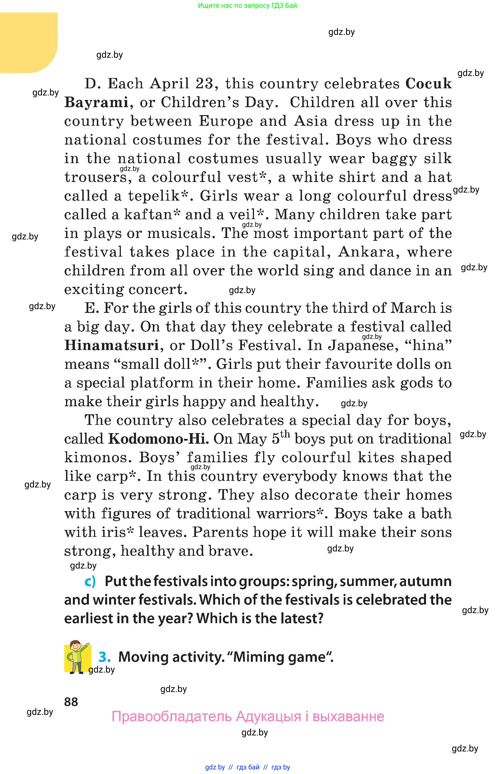 Английский язык (english), 5 класс Учебник, авторы: Демченко Наталья Валентиновна, Севрюкова Татьяна Юрьевна, Наумова Елена Георгиевна, Юхнель Наталья Валентиновна, Лапицкая Людмила Михайловна (Lapitskaya Ludmila), издательство Адукацыя i выхаванне, Минск, 2017, Часть ( Part) 1, страница 88