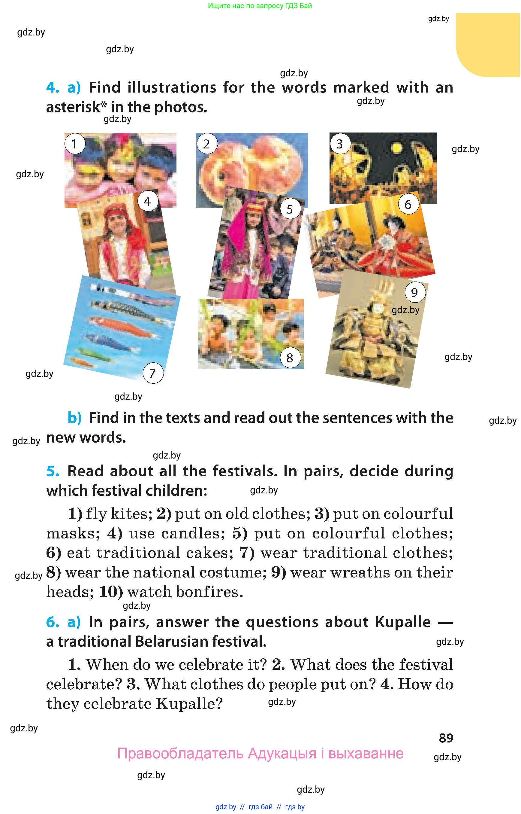 Английский язык (english), 5 класс Учебник, авторы: Демченко Наталья Валентиновна, Севрюкова Татьяна Юрьевна, Наумова Елена Георгиевна, Юхнель Наталья Валентиновна, Лапицкая Людмила Михайловна (Lapitskaya Ludmila), издательство Адукацыя i выхаванне, Минск, 2017, Часть ( Part) 2, страница 89