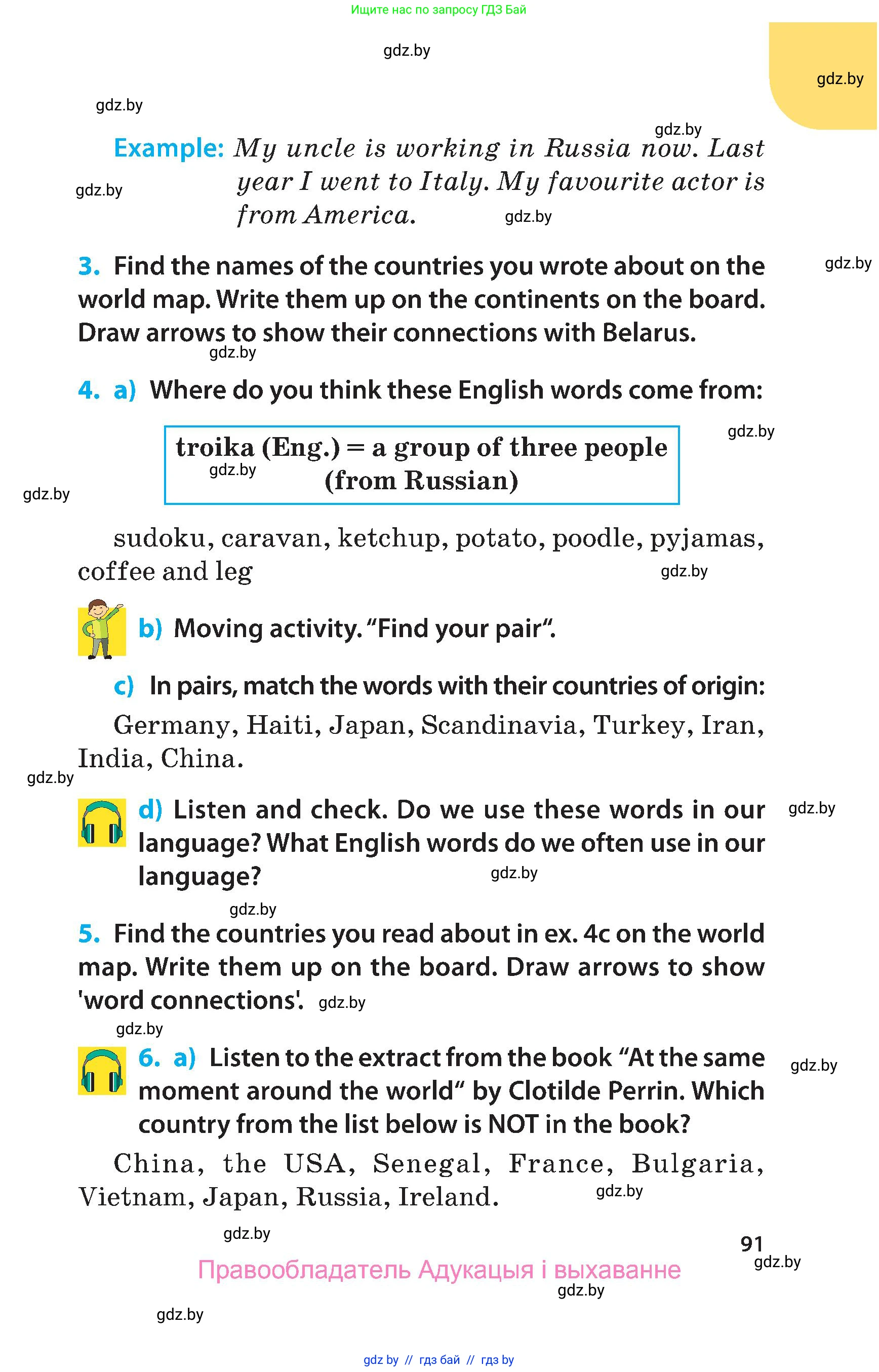 Английский язык (english), 5 класс Учебник, авторы: Демченко Наталья Валентиновна, Севрюкова Татьяна Юрьевна, Наумова Елена Георгиевна, Юхнель Наталья Валентиновна, Лапицкая Людмила Михайловна (Lapitskaya Ludmila), издательство Адукацыя i выхаванне, Минск, 2017, Часть ( Part) 2, страница 91