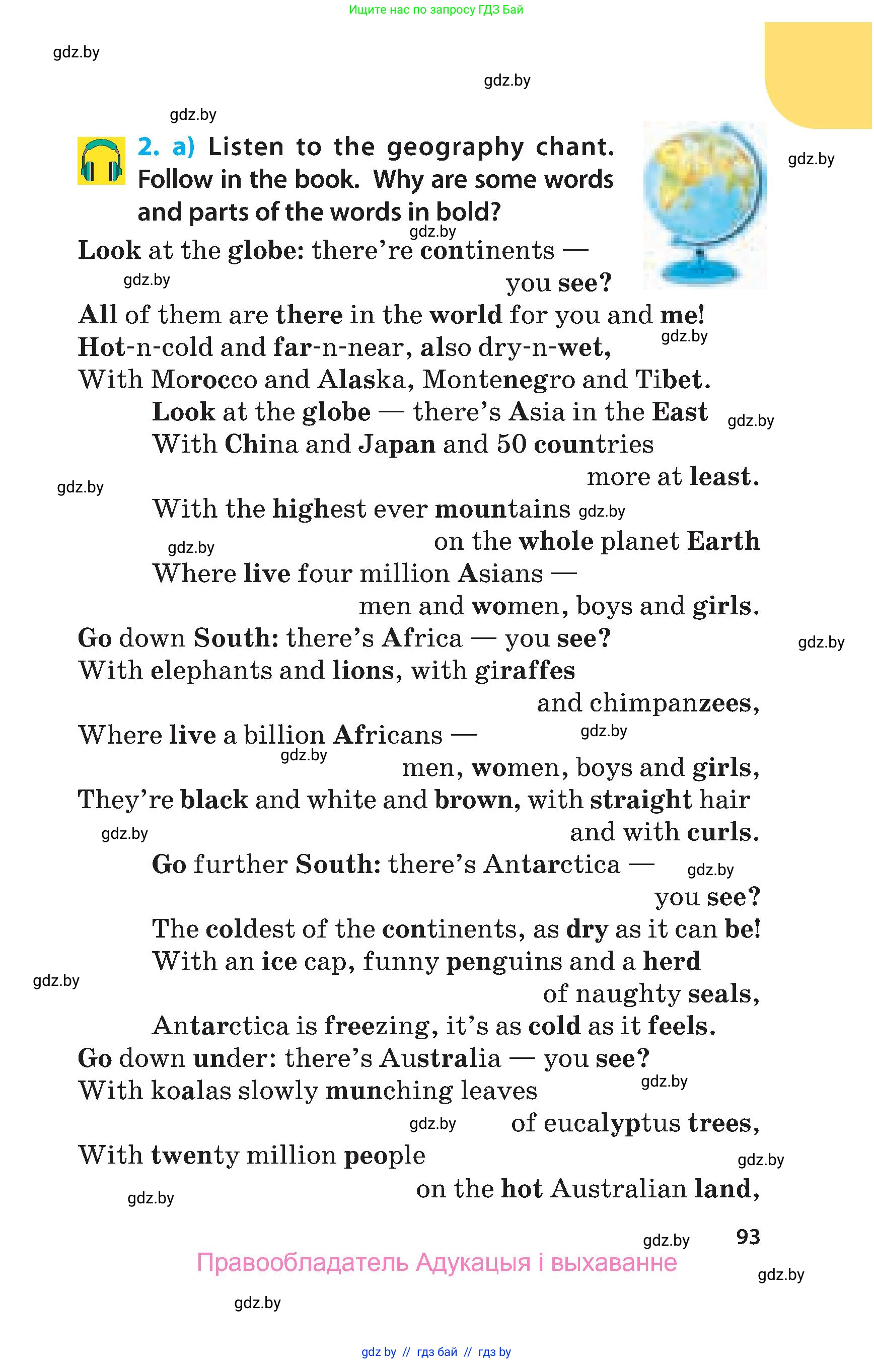 Английский язык (english), 5 класс Учебник, авторы: Демченко Наталья Валентиновна, Севрюкова Татьяна Юрьевна, Наумова Елена Георгиевна, Юхнель Наталья Валентиновна, Лапицкая Людмила Михайловна (Lapitskaya Ludmila), издательство Адукацыя i выхаванне, Минск, 2017, Часть ( Part) 1, страница 93