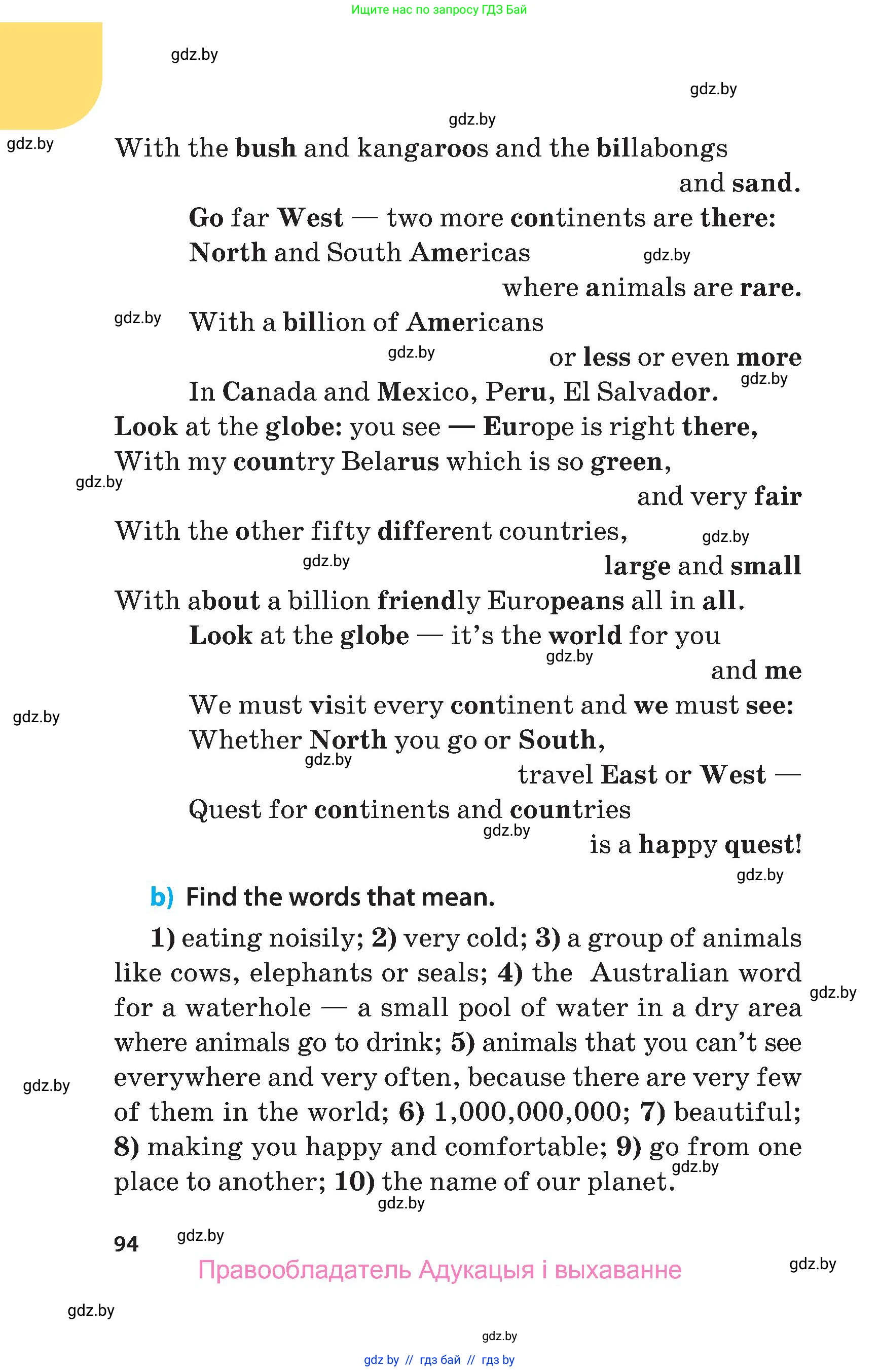 Английский язык (english), 5 класс Учебник, авторы: Демченко Наталья Валентиновна, Севрюкова Татьяна Юрьевна, Наумова Елена Георгиевна, Юхнель Наталья Валентиновна, Лапицкая Людмила Михайловна (Lapitskaya Ludmila), издательство Адукацыя i выхаванне, Минск, 2017, Часть ( Part) 1, страница 94