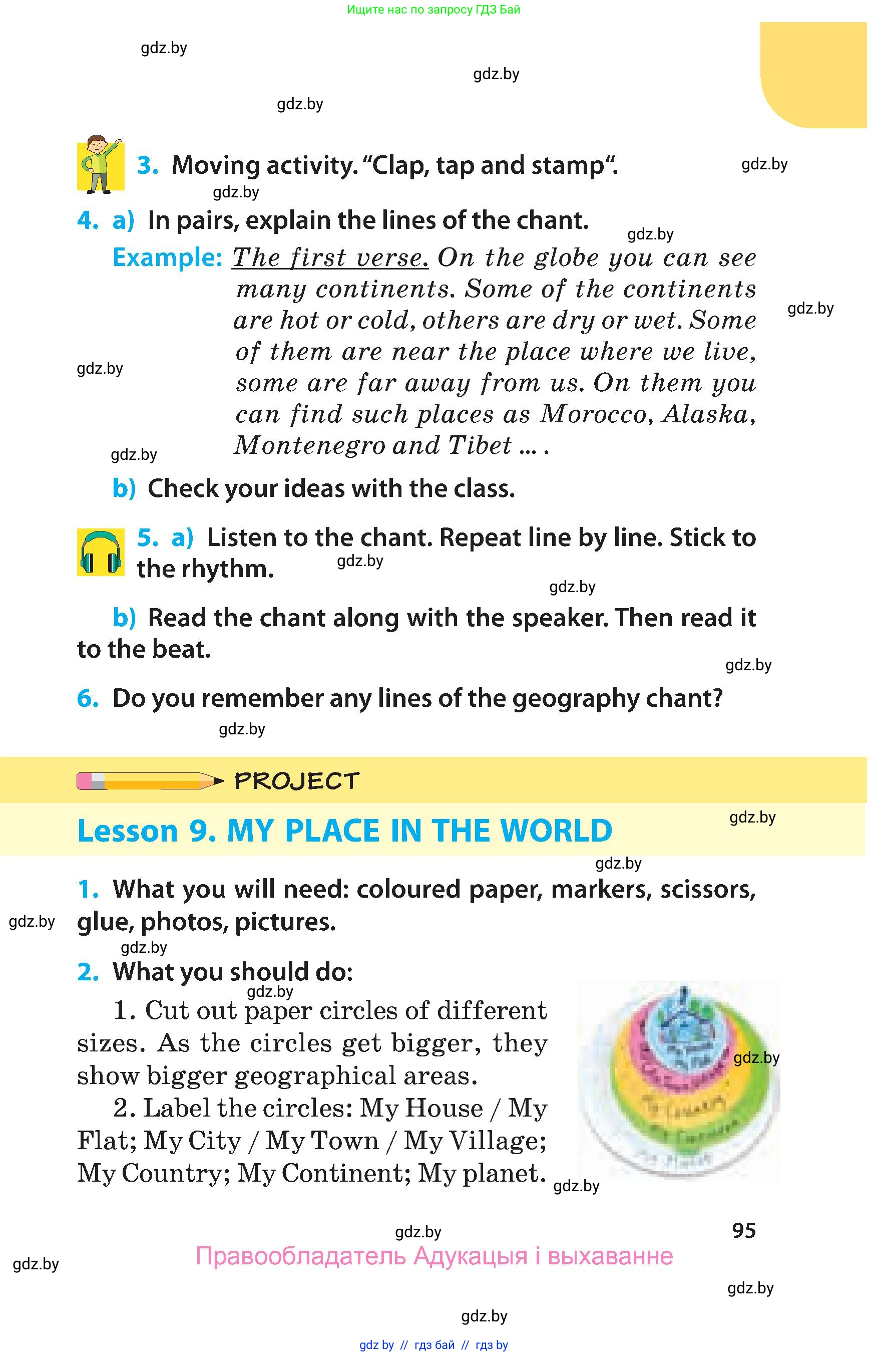 Английский язык (english), 5 класс Учебник, авторы: Демченко Наталья Валентиновна, Севрюкова Татьяна Юрьевна, Наумова Елена Георгиевна, Юхнель Наталья Валентиновна, Лапицкая Людмила Михайловна (Lapitskaya Ludmila), издательство Адукацыя i выхаванне, Минск, 2017, Часть ( Part) 2, страница 95