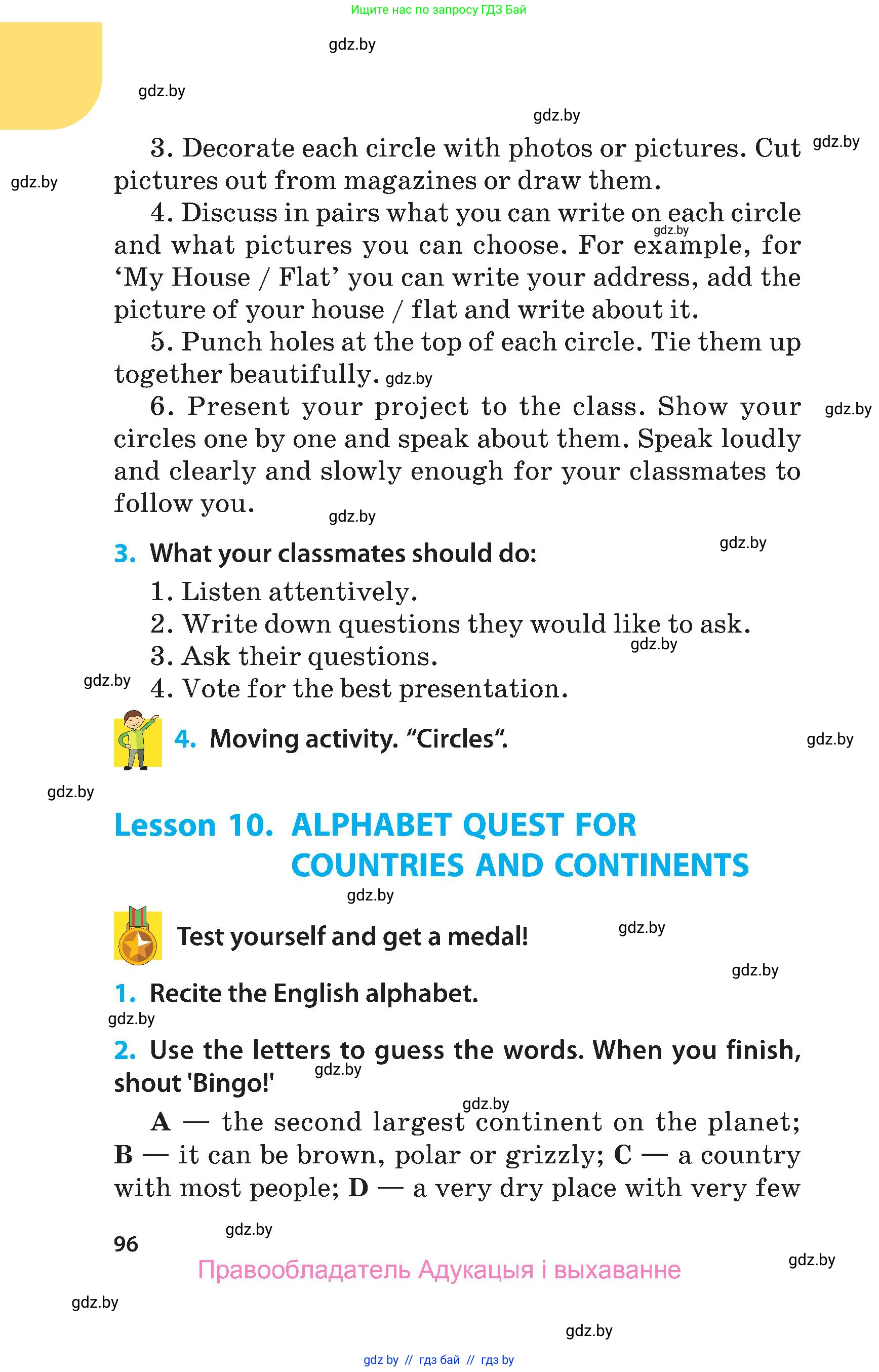 Английский язык (english), 5 класс Учебник, авторы: Демченко Наталья Валентиновна, Севрюкова Татьяна Юрьевна, Наумова Елена Георгиевна, Юхнель Наталья Валентиновна, Лапицкая Людмила Михайловна (Lapitskaya Ludmila), издательство Адукацыя i выхаванне, Минск, 2017, Часть ( Part) 1, страница 96