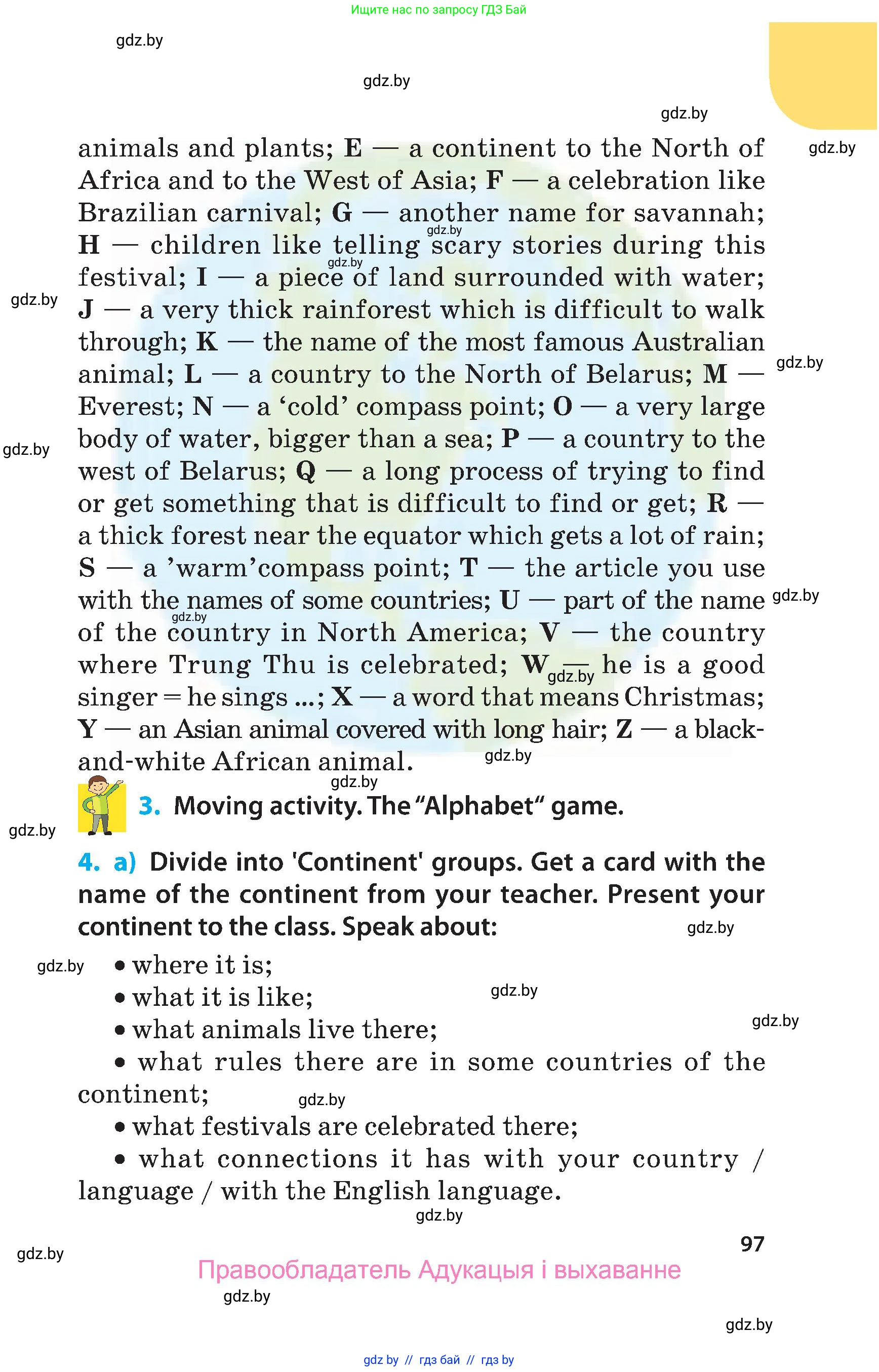 Английский язык (english), 5 класс Учебник, авторы: Демченко Наталья Валентиновна, Севрюкова Татьяна Юрьевна, Наумова Елена Георгиевна, Юхнель Наталья Валентиновна, Лапицкая Людмила Михайловна (Lapitskaya Ludmila), издательство Адукацыя i выхаванне, Минск, 2017, Часть ( Part) 1, страница 97
