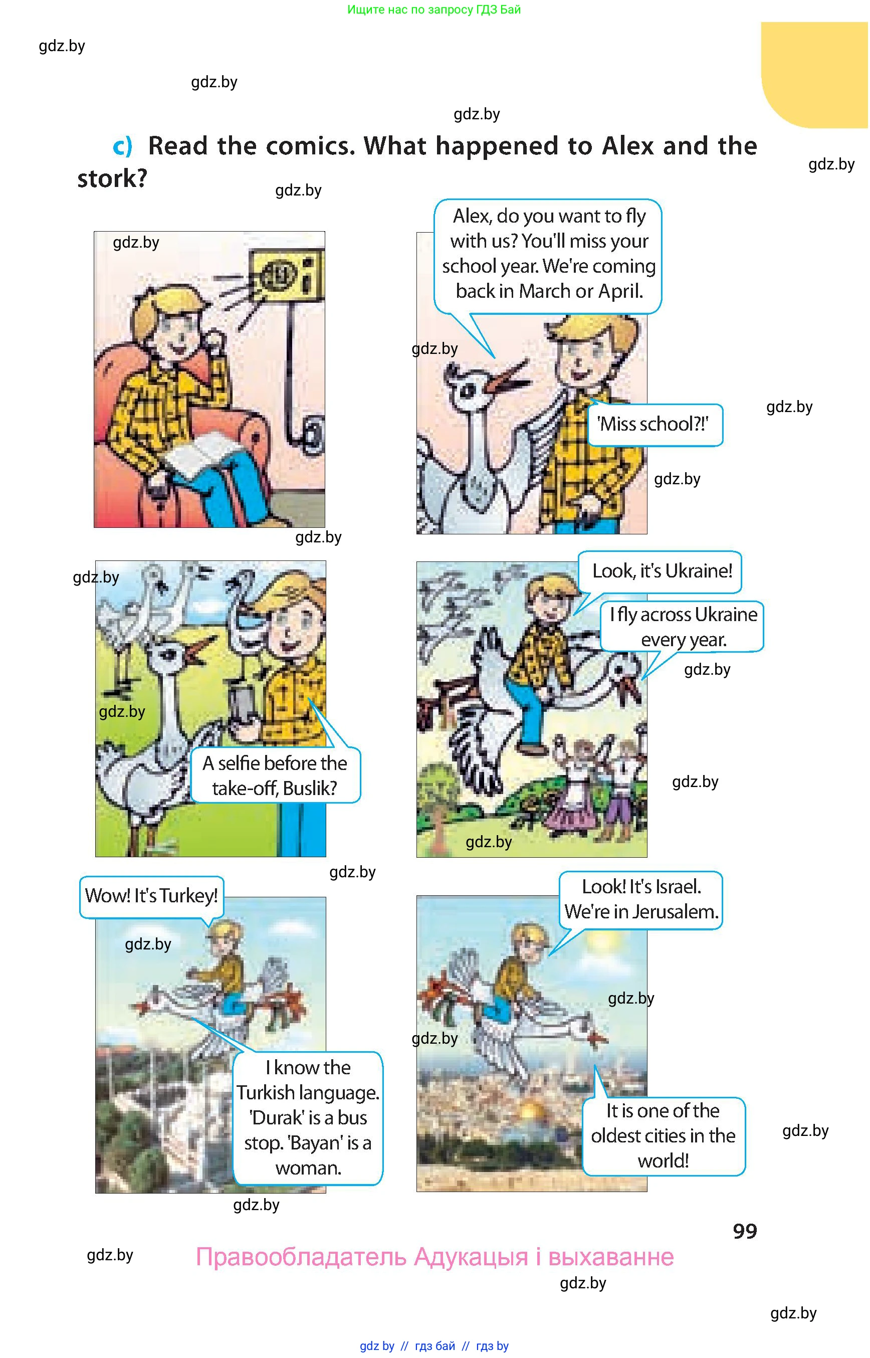 Английский язык (english), 5 класс Учебник, авторы: Демченко Наталья Валентиновна, Севрюкова Татьяна Юрьевна, Наумова Елена Георгиевна, Юхнель Наталья Валентиновна, Лапицкая Людмила Михайловна (Lapitskaya Ludmila), издательство Адукацыя i выхаванне, Минск, 2017, Часть ( Part) 1, страница 99