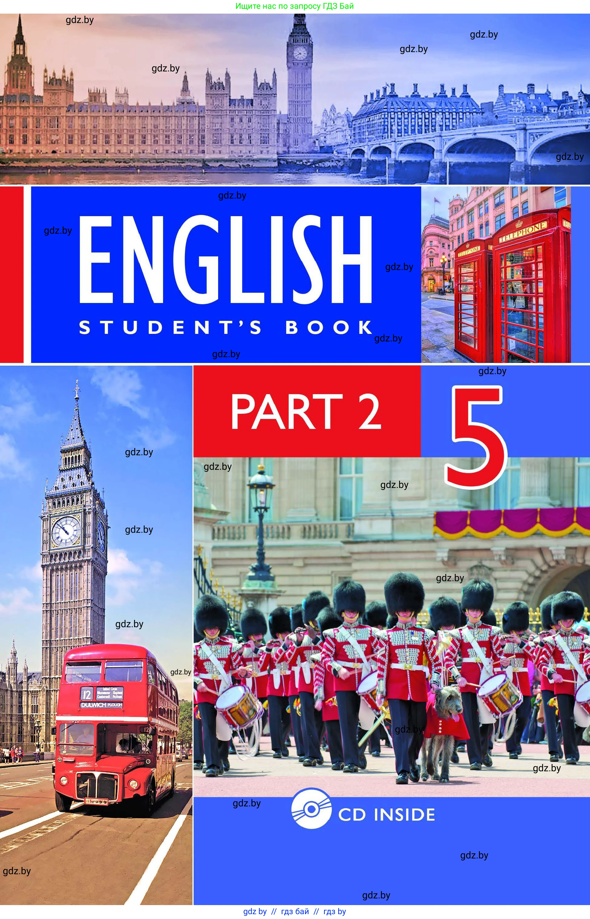 Английский язык (english), 5 класс Учебник, авторы: Демченко Наталья Валентиновна, Севрюкова Татьяна Юрьевна, Наумова Елена Георгиевна, Юхнель Наталья Валентиновна, Лапицкая Людмила Михайловна (Lapitskaya Ludmila), издательство Адукацыя i выхаванне, Минск, 2017, 