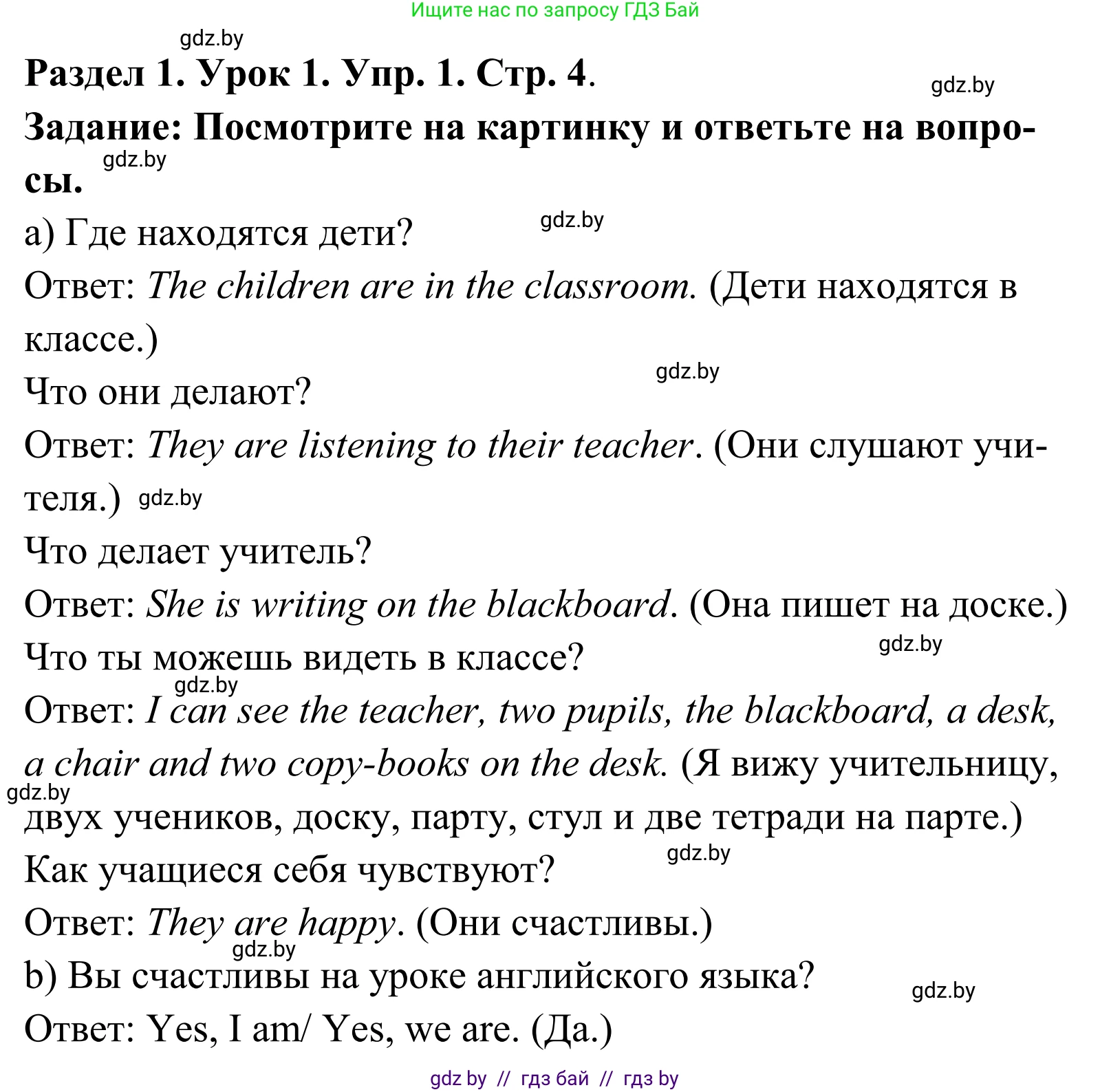Английский язык (english), 5 класс Учебник, авторы: Демченко Наталья Валентиновна, Севрюкова Татьяна Юрьевна, Наумова Елена Георгиевна, Юхнель Наталья Валентиновна, Лапицкая Людмила Михайловна (Lapitskaya Ludmila), издательство Адукацыя i выхаванне, Минск, 2017, Часть ( Part) 1, страница 4, номер 1, Решение 2