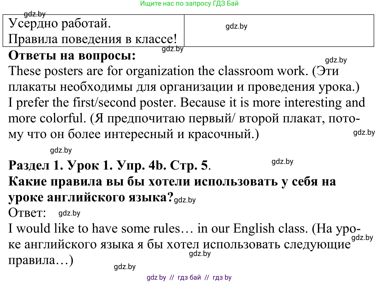 Английский язык (english), 5 класс Учебник, авторы: Демченко Наталья Валентиновна, Севрюкова Татьяна Юрьевна, Наумова Елена Георгиевна, Юхнель Наталья Валентиновна, Лапицкая Людмила Михайловна (Lapitskaya Ludmila), издательство Адукацыя i выхаванне, Минск, 2017, Часть ( Part) 1, страница 5, номер 4, Решение 2 (продолжение 2)